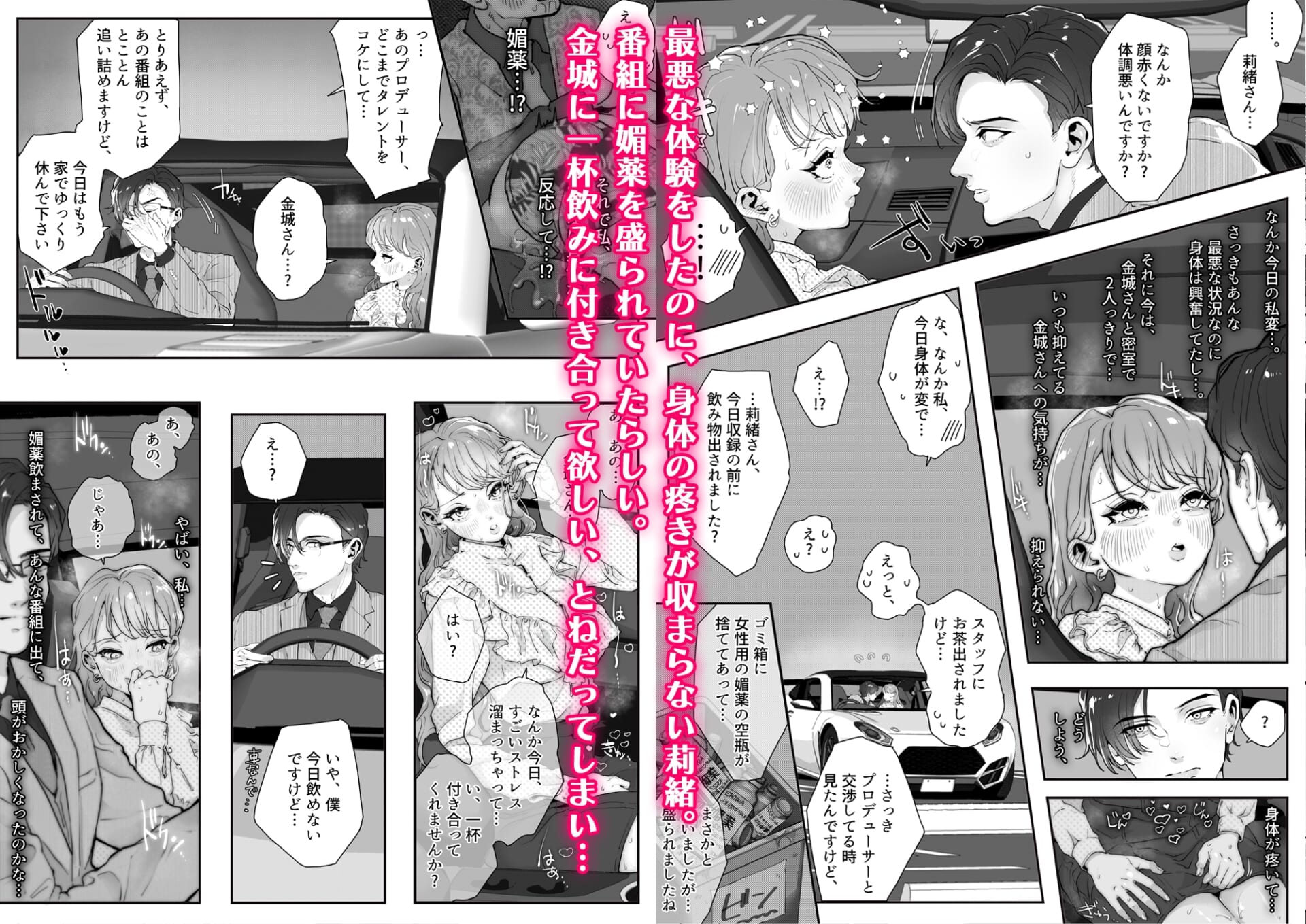 エロバラエティ!~イケメンマネージャーに止められたのに勝手に出ちゃいました~