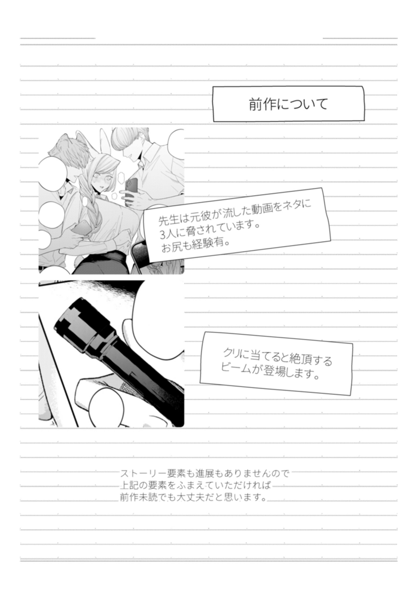 もっと遊んで、先生。