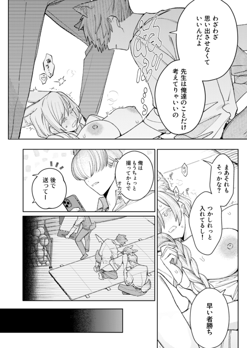 もっと遊んで、先生。