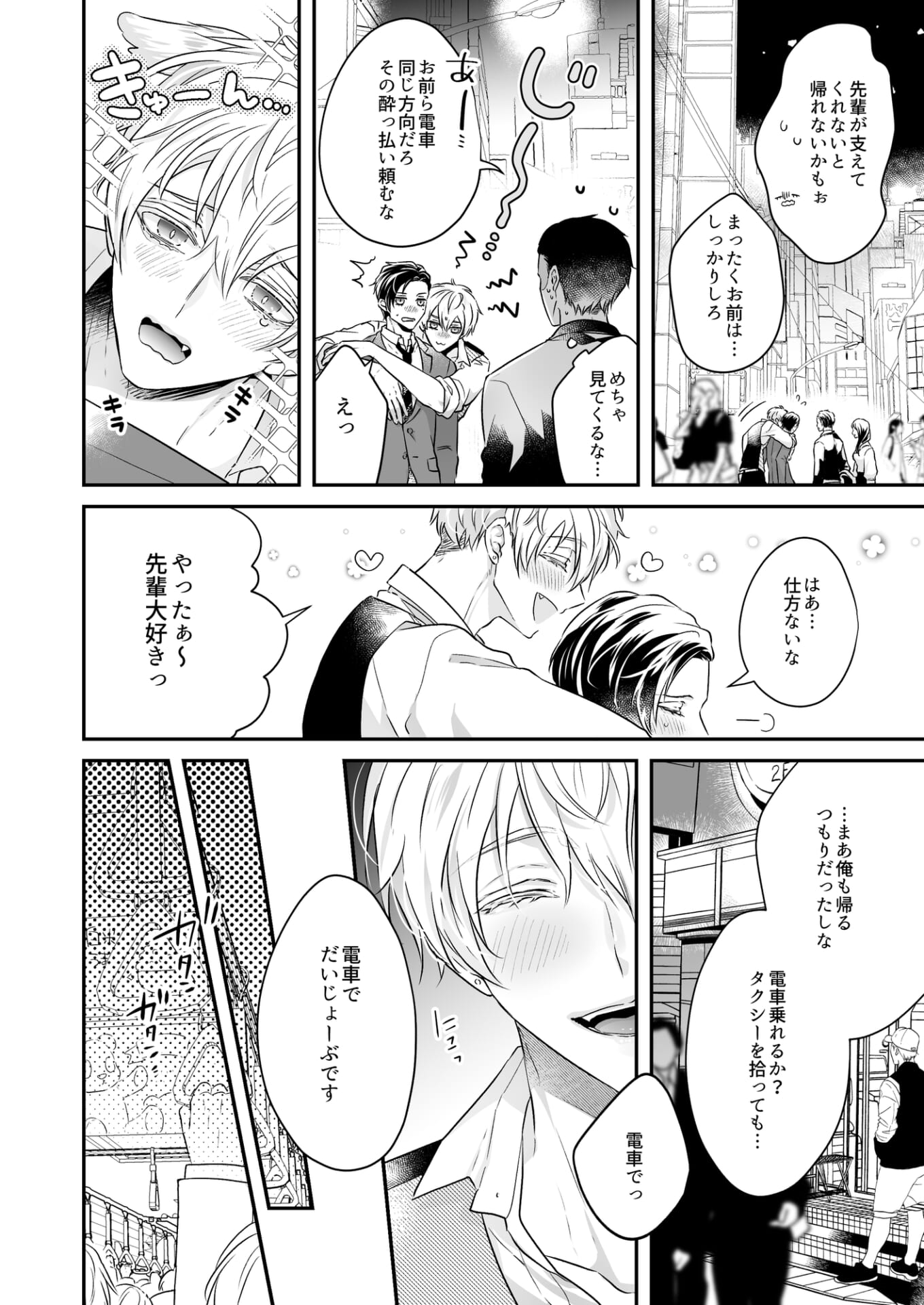 駆け込みトイレにご注意ください!【同人版・描き下ろし付】