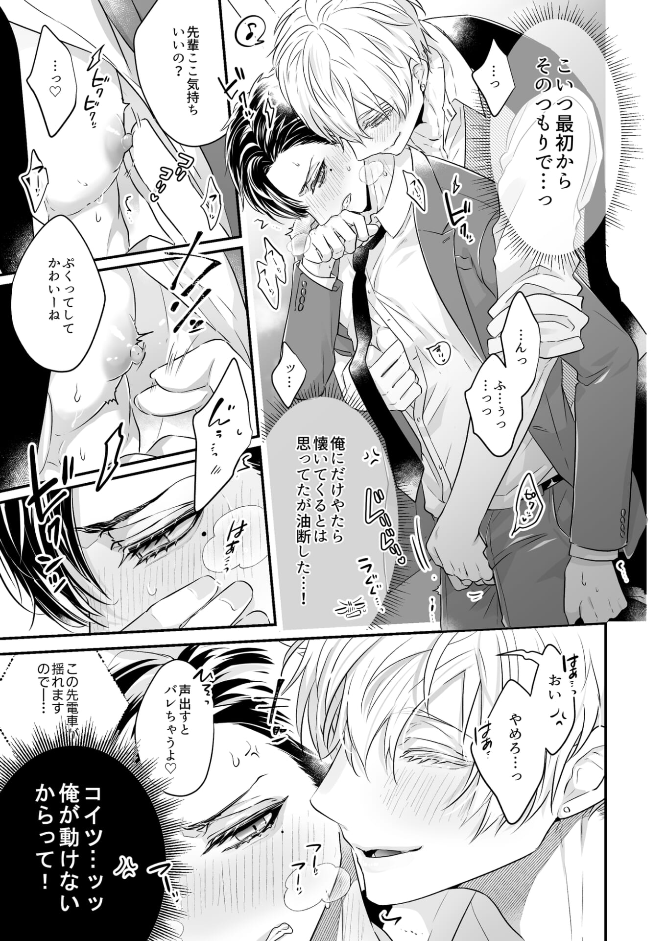 駆け込みトイレにご注意ください!【同人版・描き下ろし付】