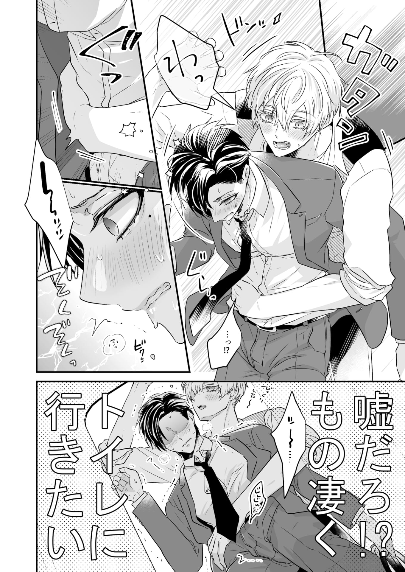 駆け込みトイレにご注意ください!【同人版・描き下ろし付】