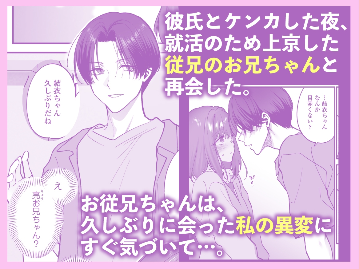 だいすきなお従兄ちゃんにきもちいいことたくさん教えられちゃいました。