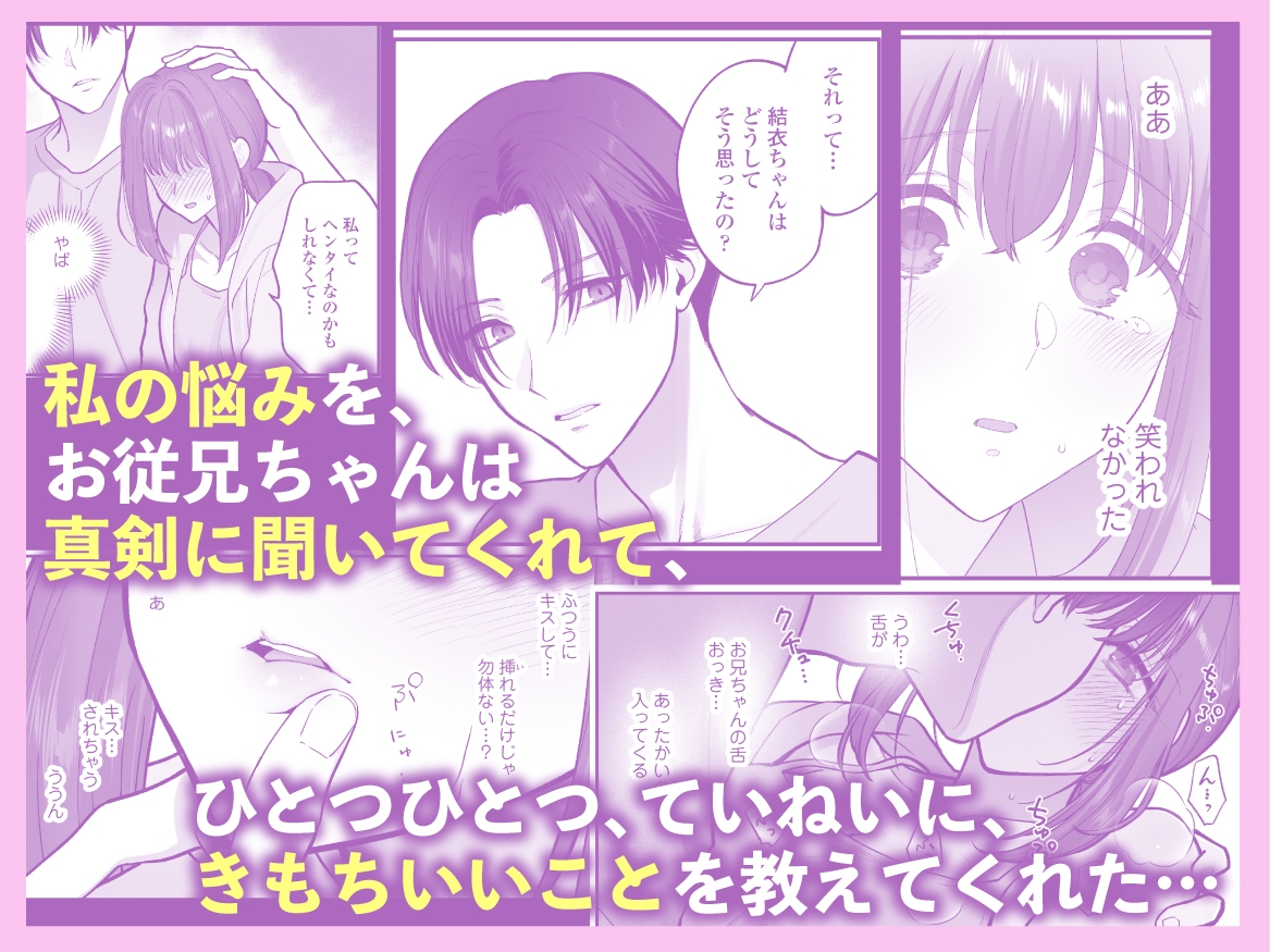 だいすきなお従兄ちゃんにきもちいいことたくさん教えられちゃいました。