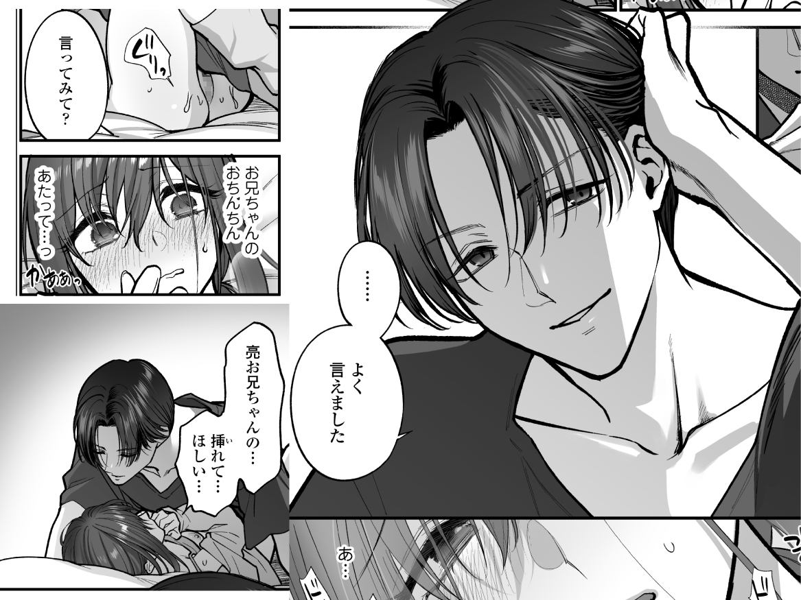 だいすきなお従兄ちゃんにきもちいいことたくさん教えられちゃいました。