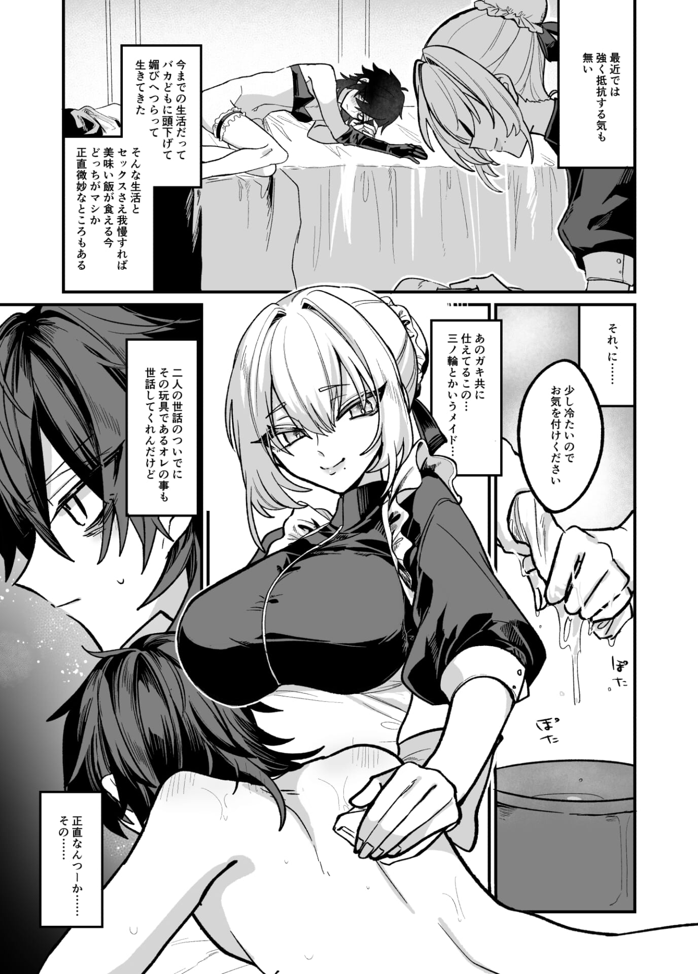 嫉妬した双子にえっちなお仕置きされちゃう本