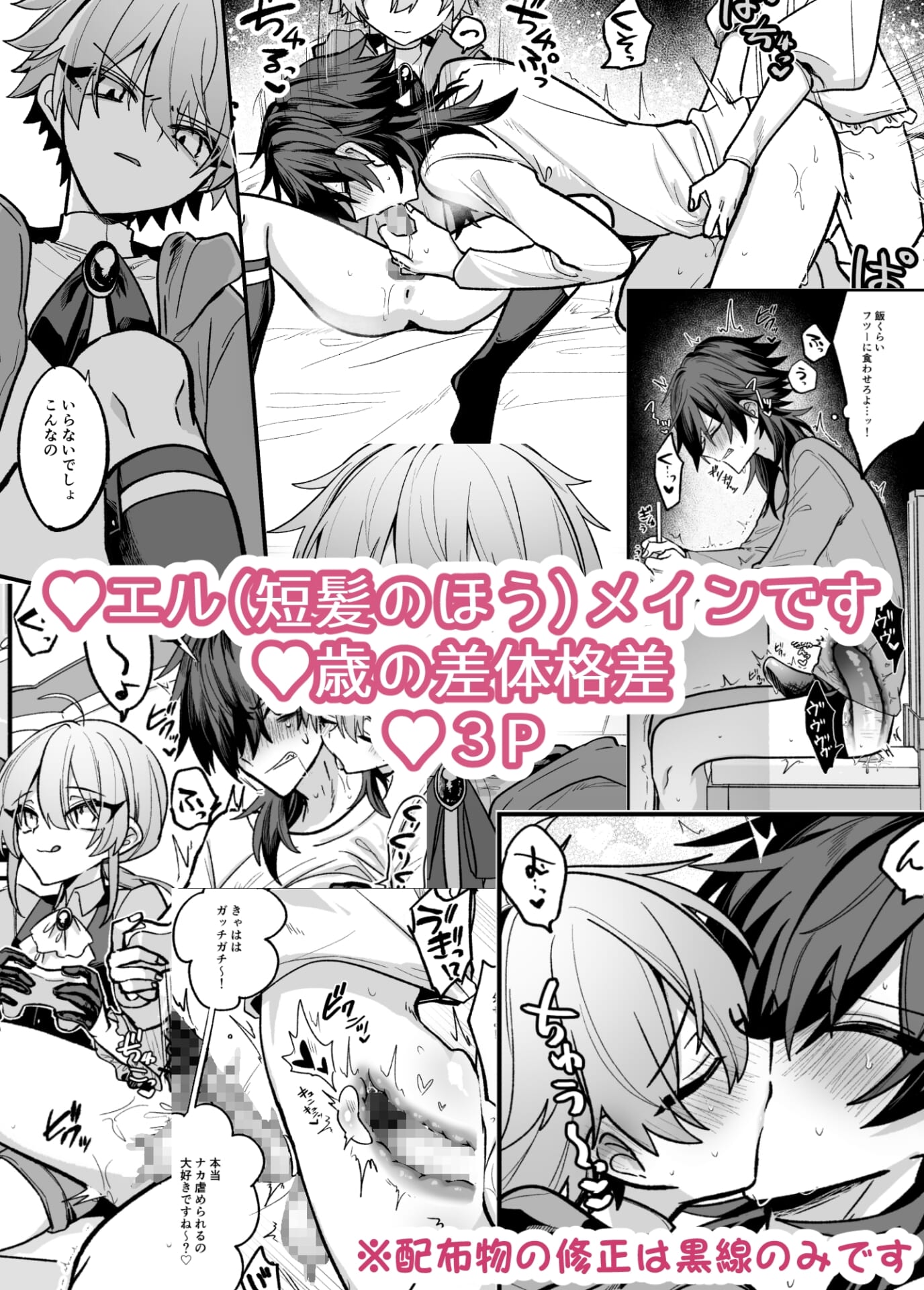 嫉妬した双子にえっちなお仕置きされちゃう本