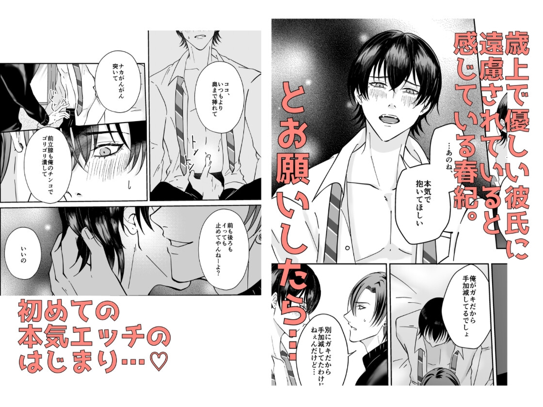 優しい彼氏に本気で抱いてとお願いしたら