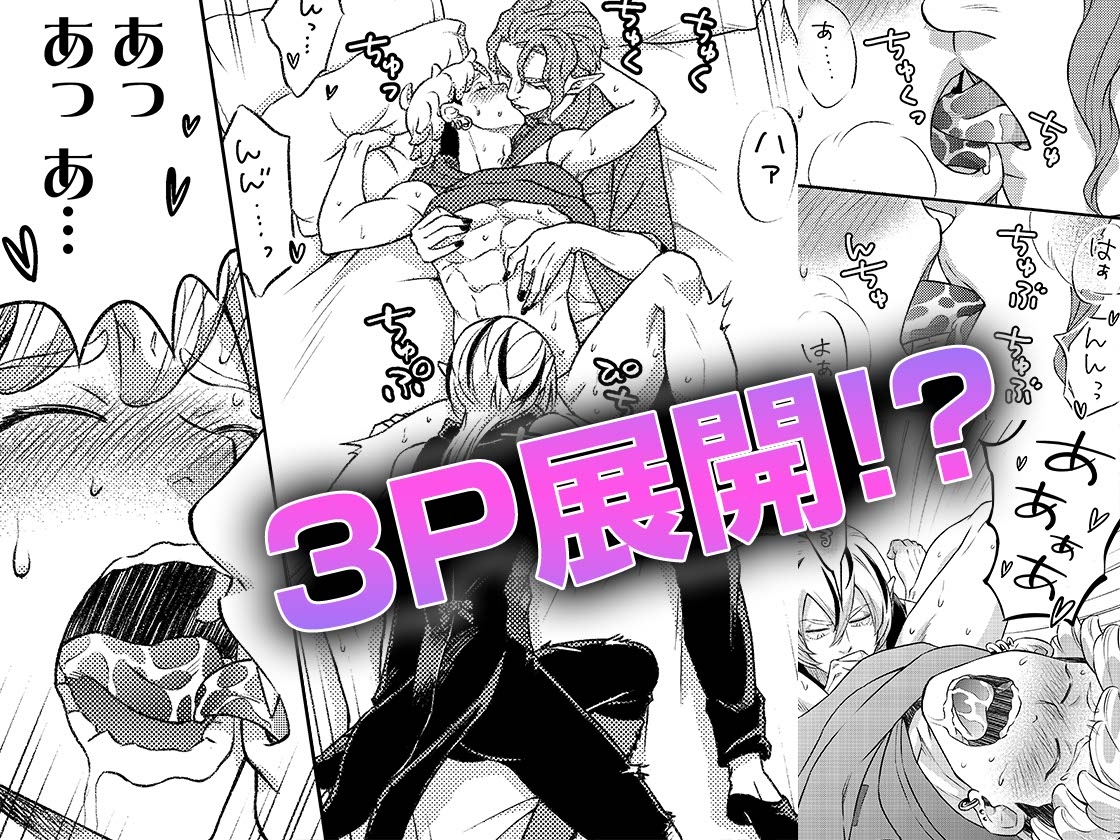 吸血鬼はパリピ男子が趣味じゃない(下)