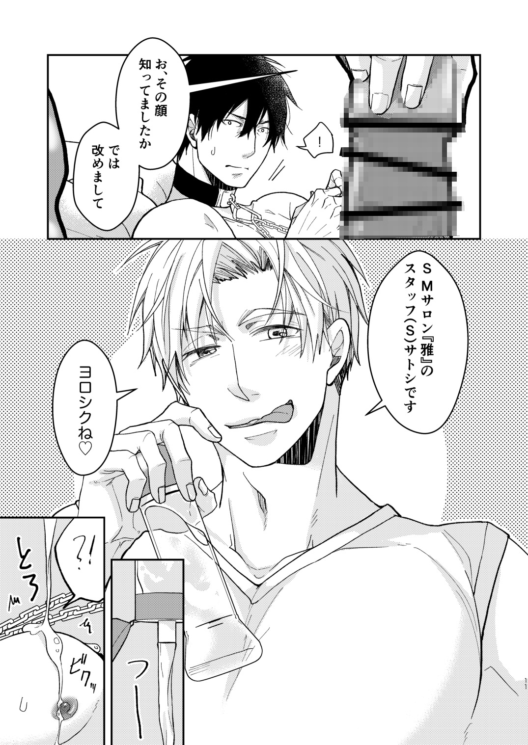 いじめてください