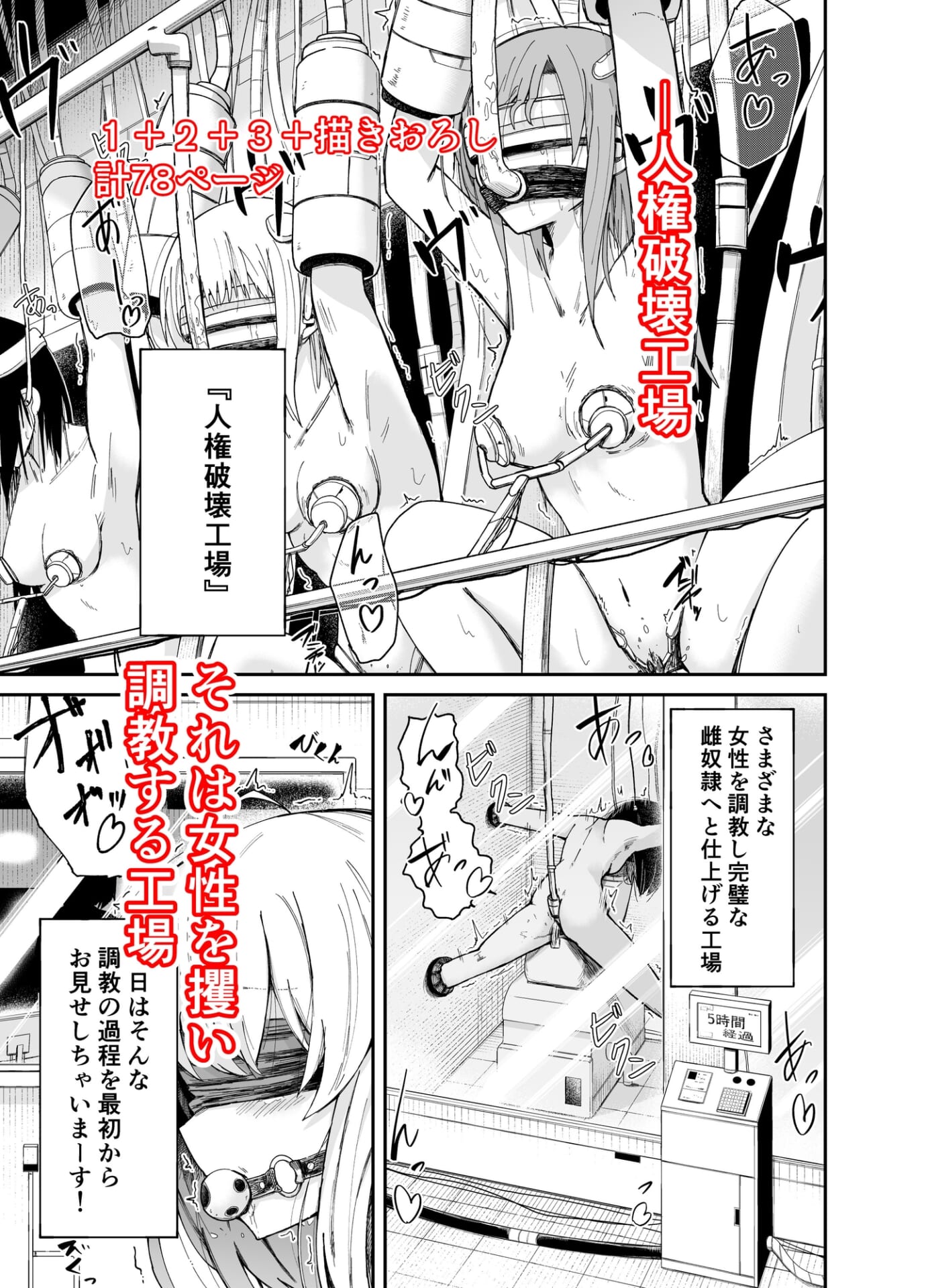 人権破壊工場~総集編~