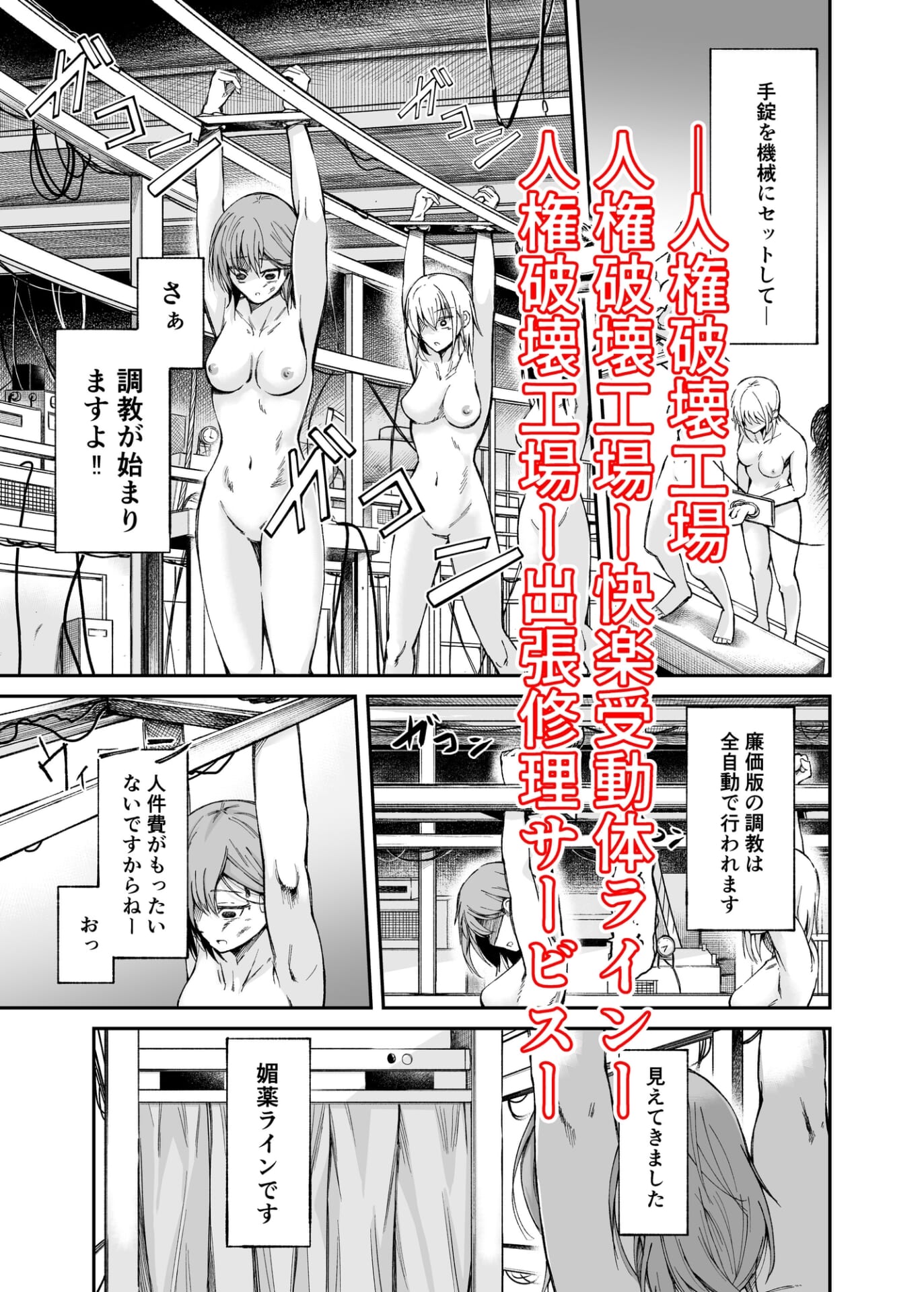 人権破壊工場~総集編~