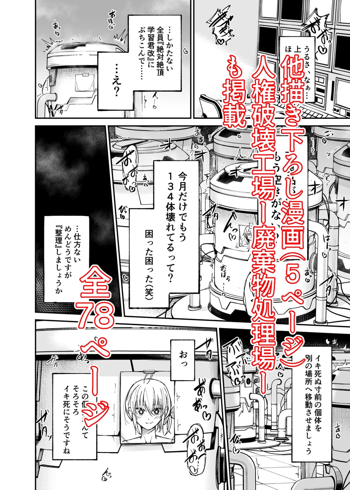 人権破壊工場~総集編~