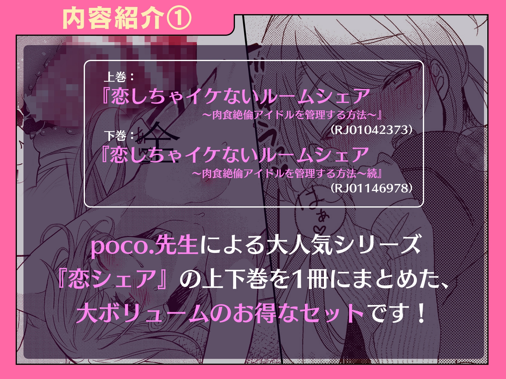 恋しちゃイケないルームシェア~肉食絶倫アイドルを管理する方法~上下巻セット