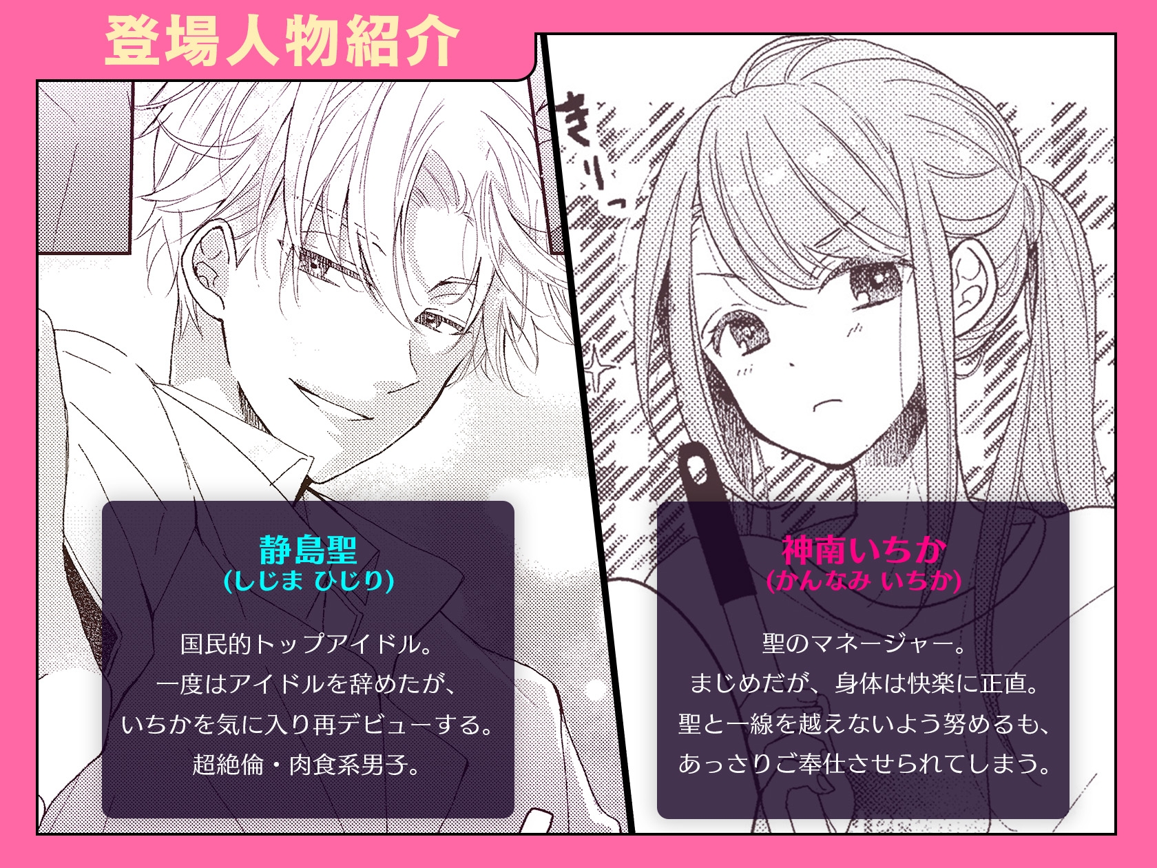 恋しちゃイケないルームシェア~肉食絶倫アイドルを管理する方法~上下巻セット