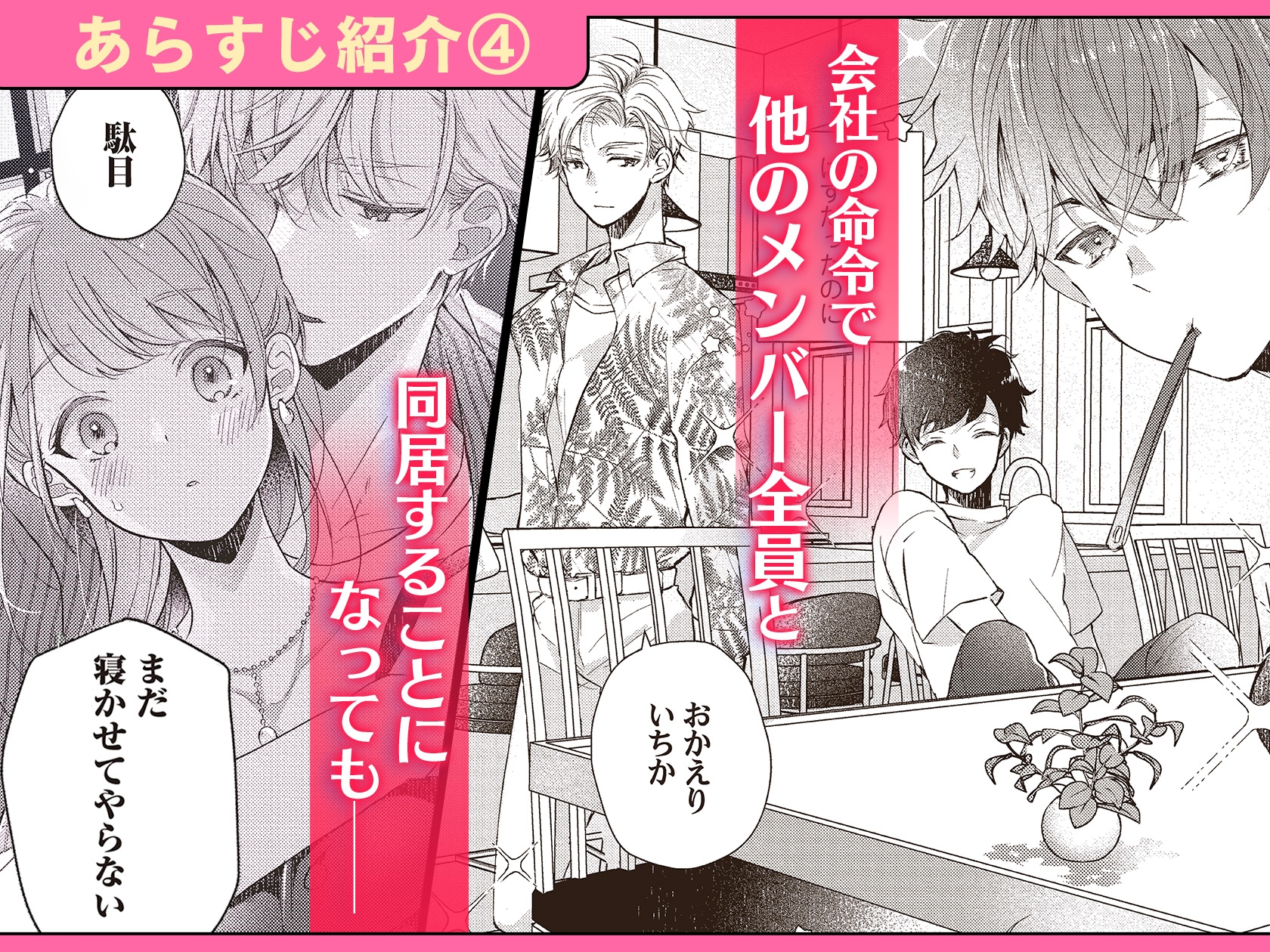 恋しちゃイケないルームシェア~肉食絶倫アイドルを管理する方法~上下巻セット