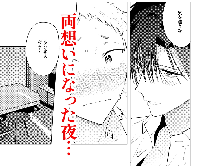 Tonight is the perfect time.~今夜は理想のふたり~