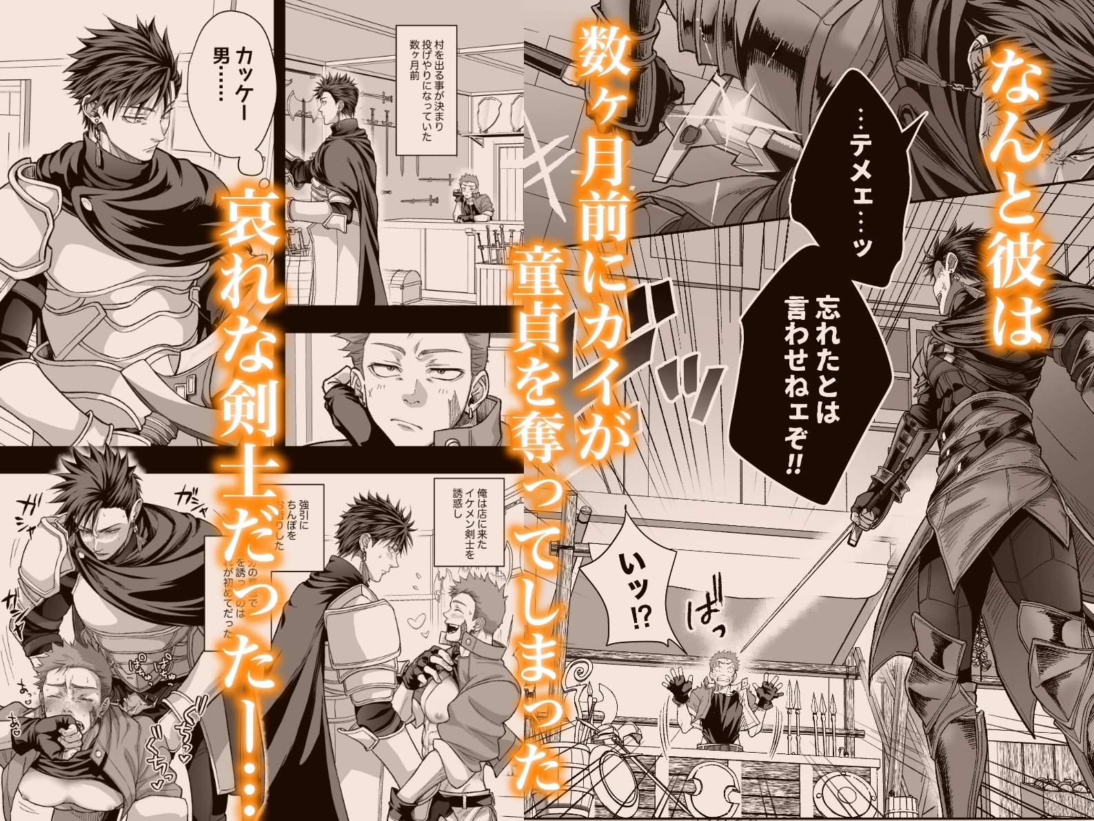 鍛冶屋の商い停滞中〜剣士の童貞を奪ったら復讐されました〜