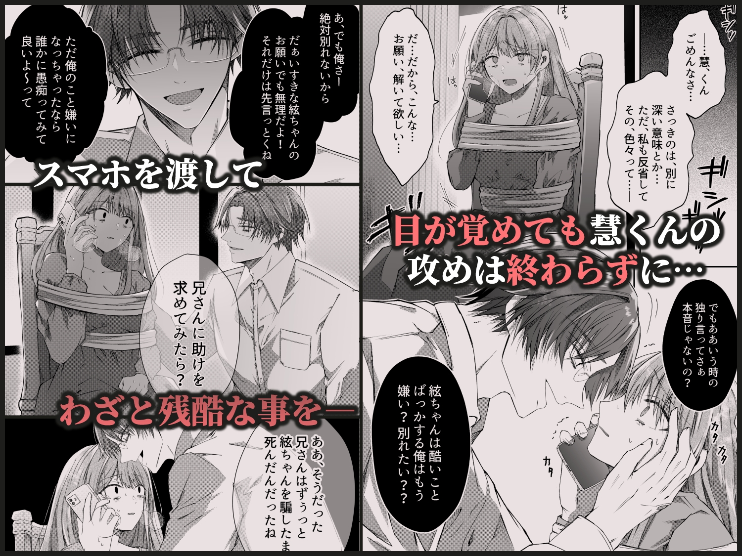 兄さんはもう逝ないんだから、諦めなよ義姉さん2~狂執愛~