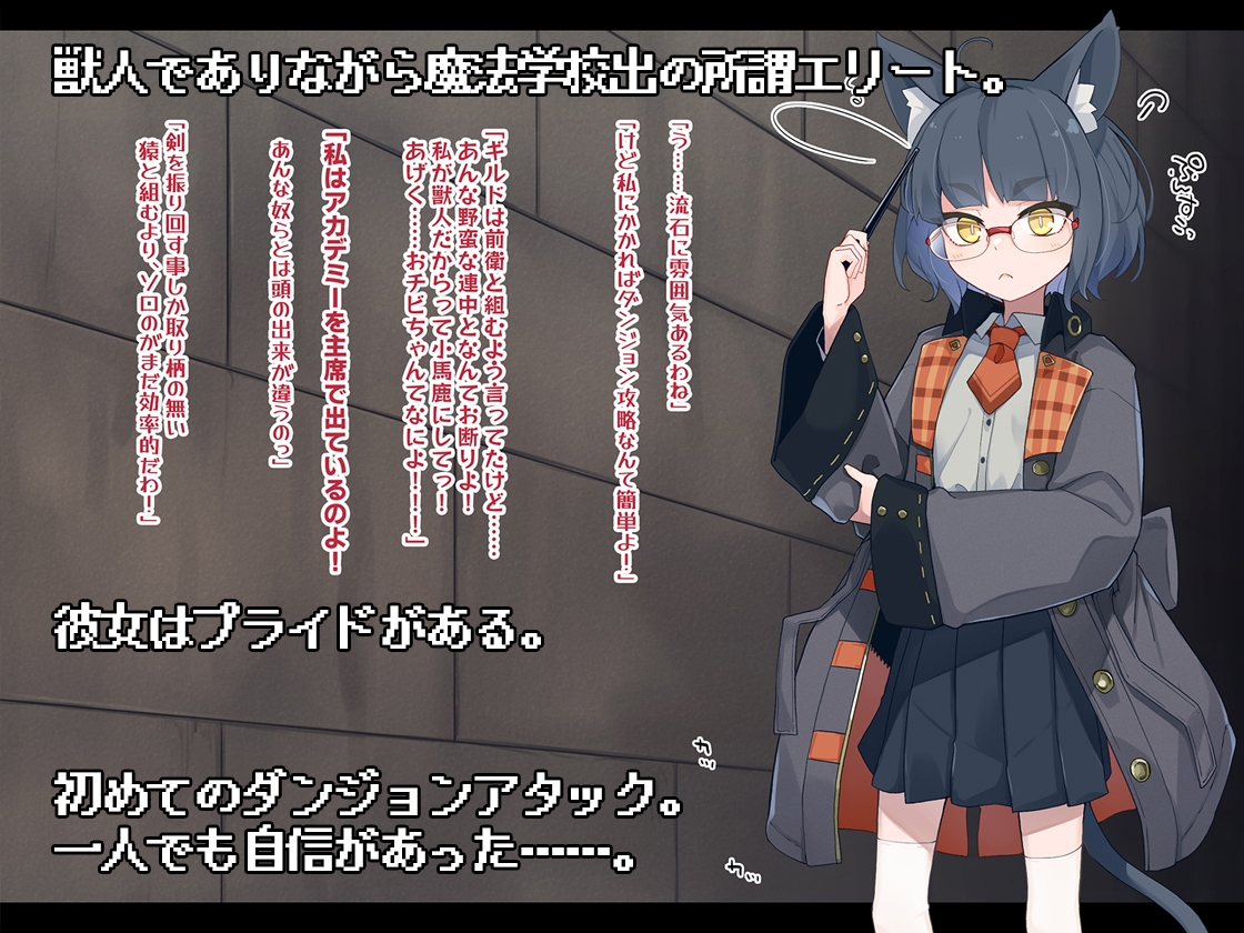 エロトラップダンジョンで敗北するエリート黒猫魔法使いちゃん