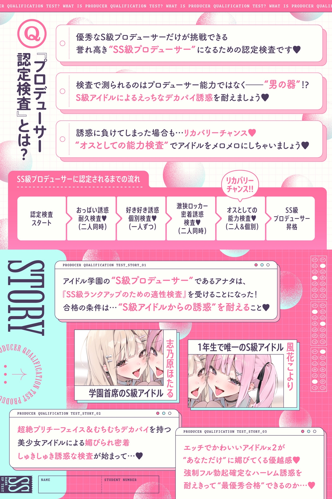 "プロデューサー認定検査"で大人気アイドルから媚びられ密着しゅきしゅき優越ハーレム♪~ぼくだけに都合の良すぎる認定検査に"最優秀合格"するまで~【3時間over✨】