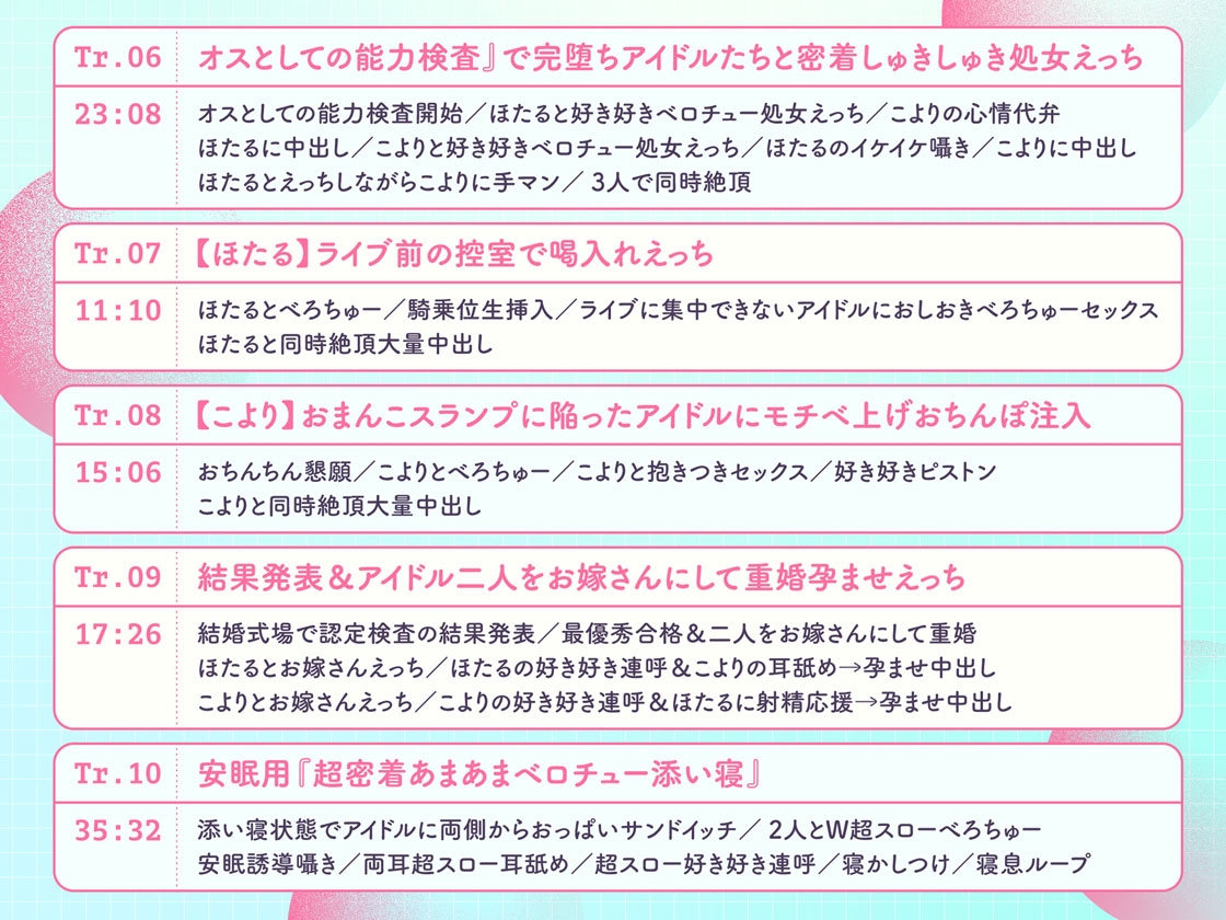 "プロデューサー認定検査"で大人気アイドルから媚びられ密着しゅきしゅき優越ハーレム♪~ぼくだけに都合の良すぎる認定検査に"最優秀合格"するまで~【3時間over✨】