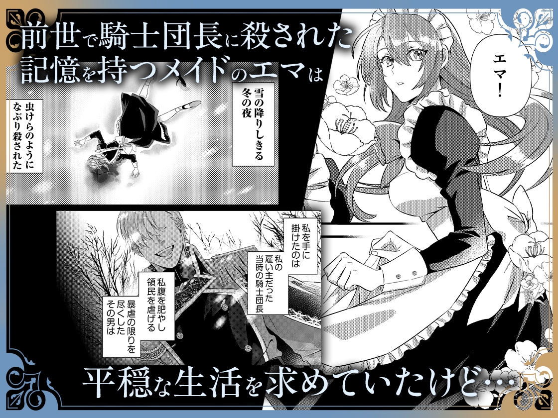 結婚したいですが、騎士団長だけはお断りです ~転生メイドは一途に甘く迫られて…【同人版】