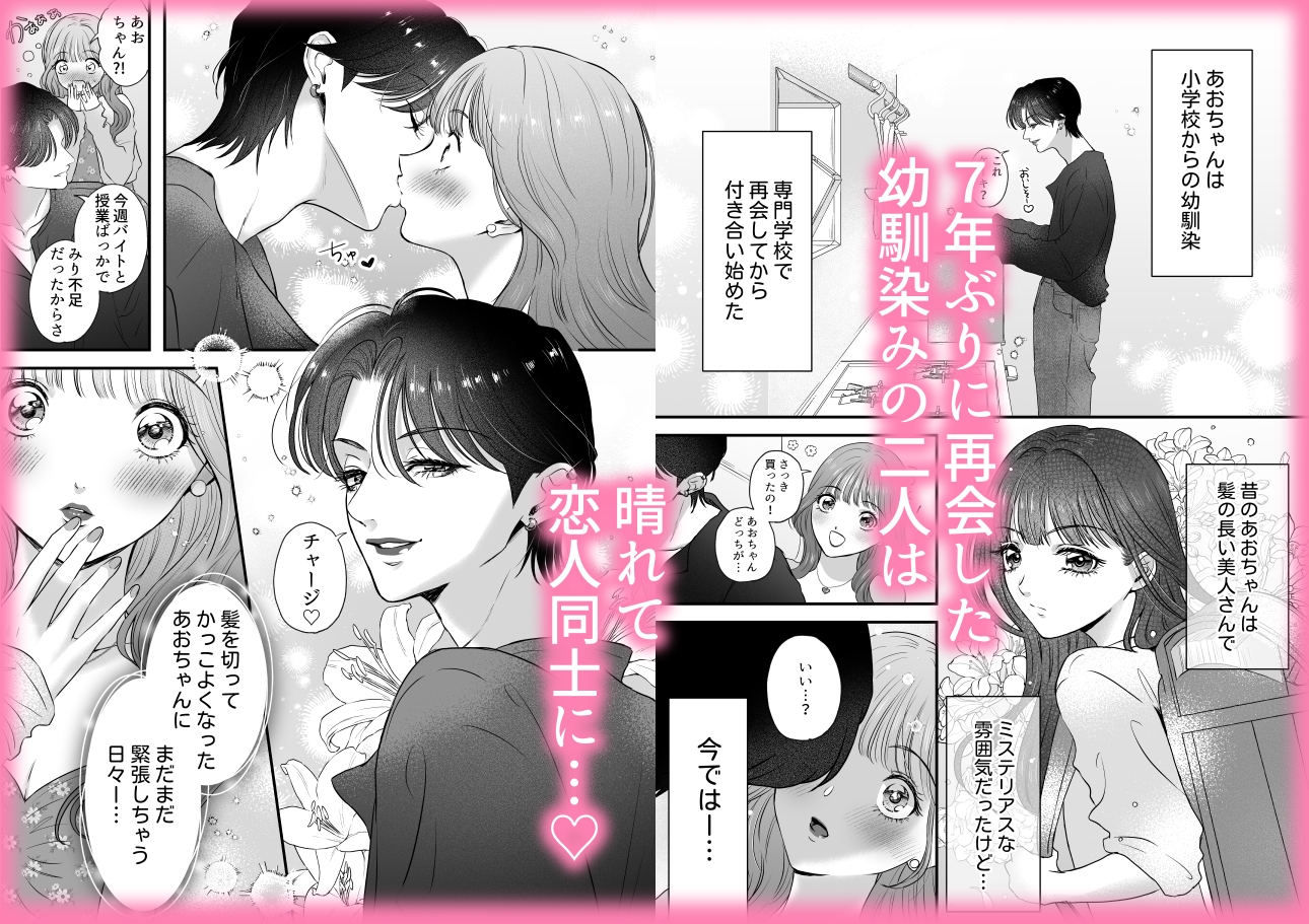 イケメン彼女は幼馴染みの私のことが好きすぎる~とろあまペニバン百合えっち~