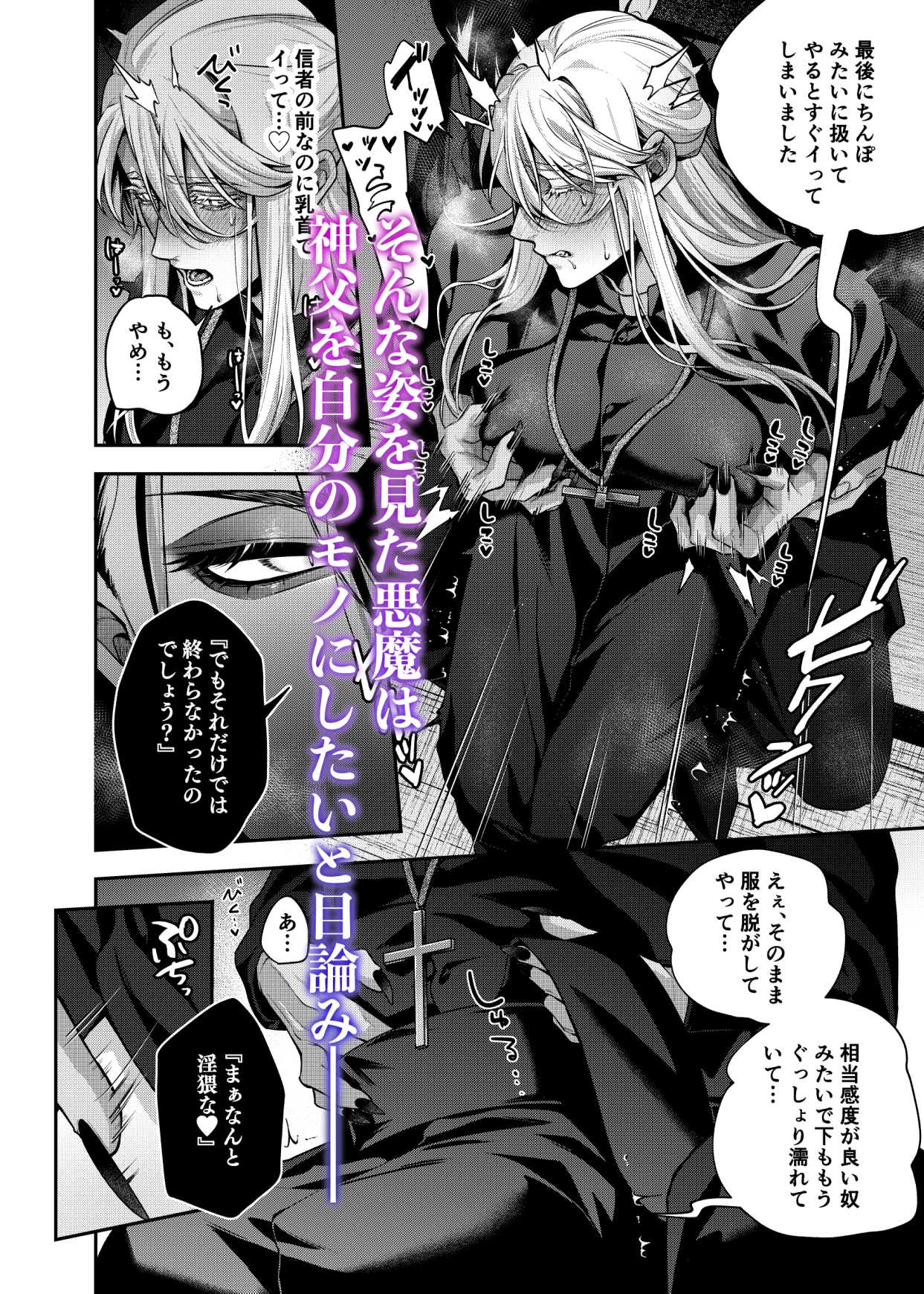 カントボーイ神父は悪魔と契約する