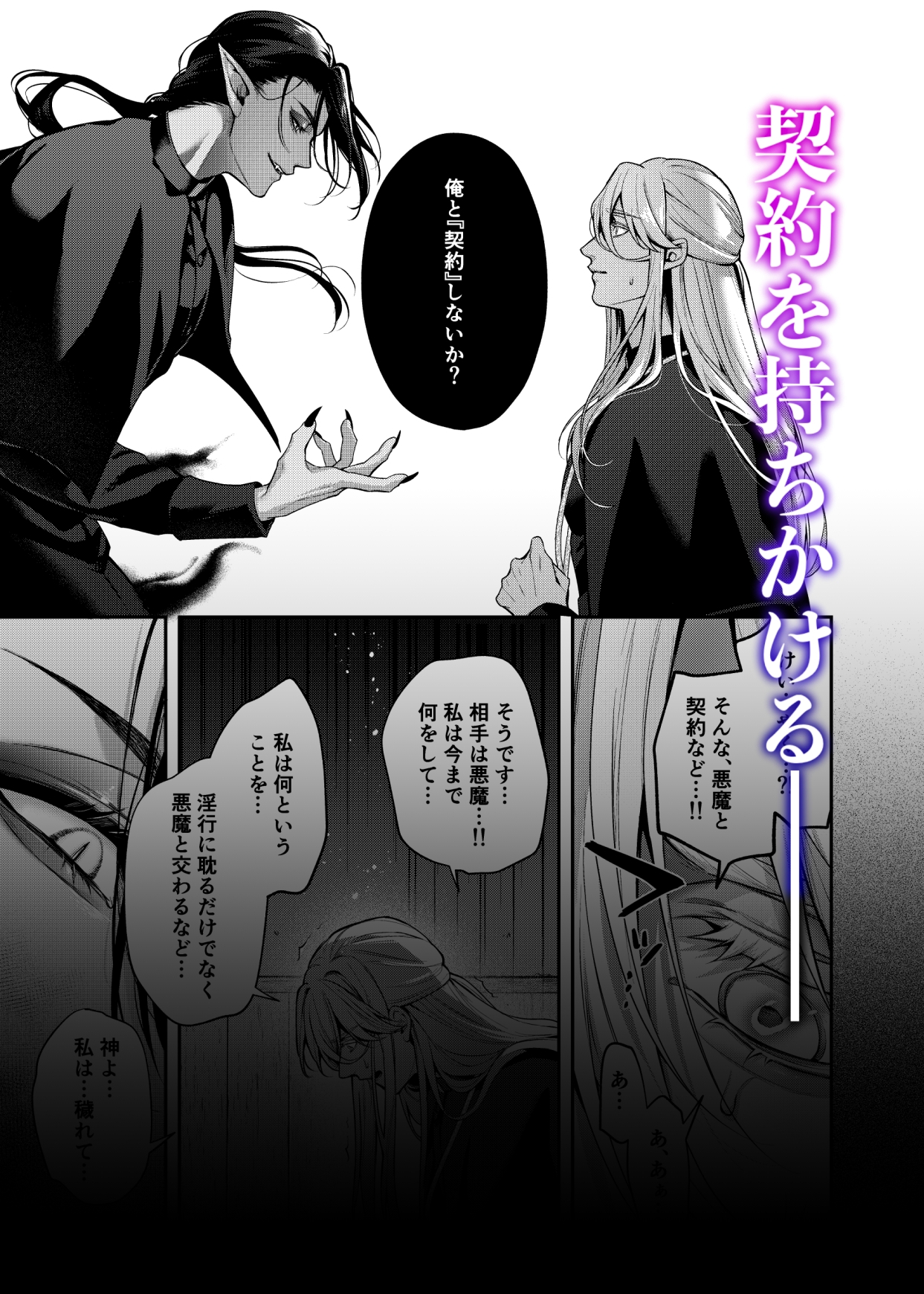 カントボーイ神父は悪魔と契約する