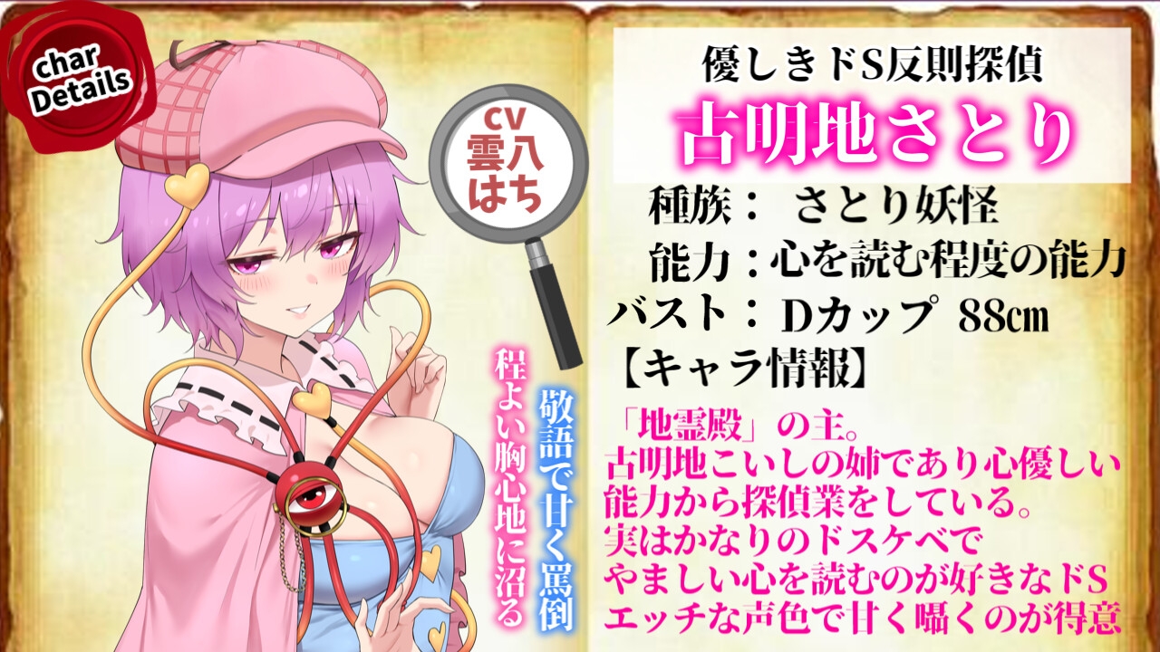 【3時間×東方ASMR×Wオホ声サポ】甘イラちん誘い上手な探偵古明地姉妹の読心マゾ代弁オナサポ性○問性活で恋堕ち体験!✅限定特典あり✅