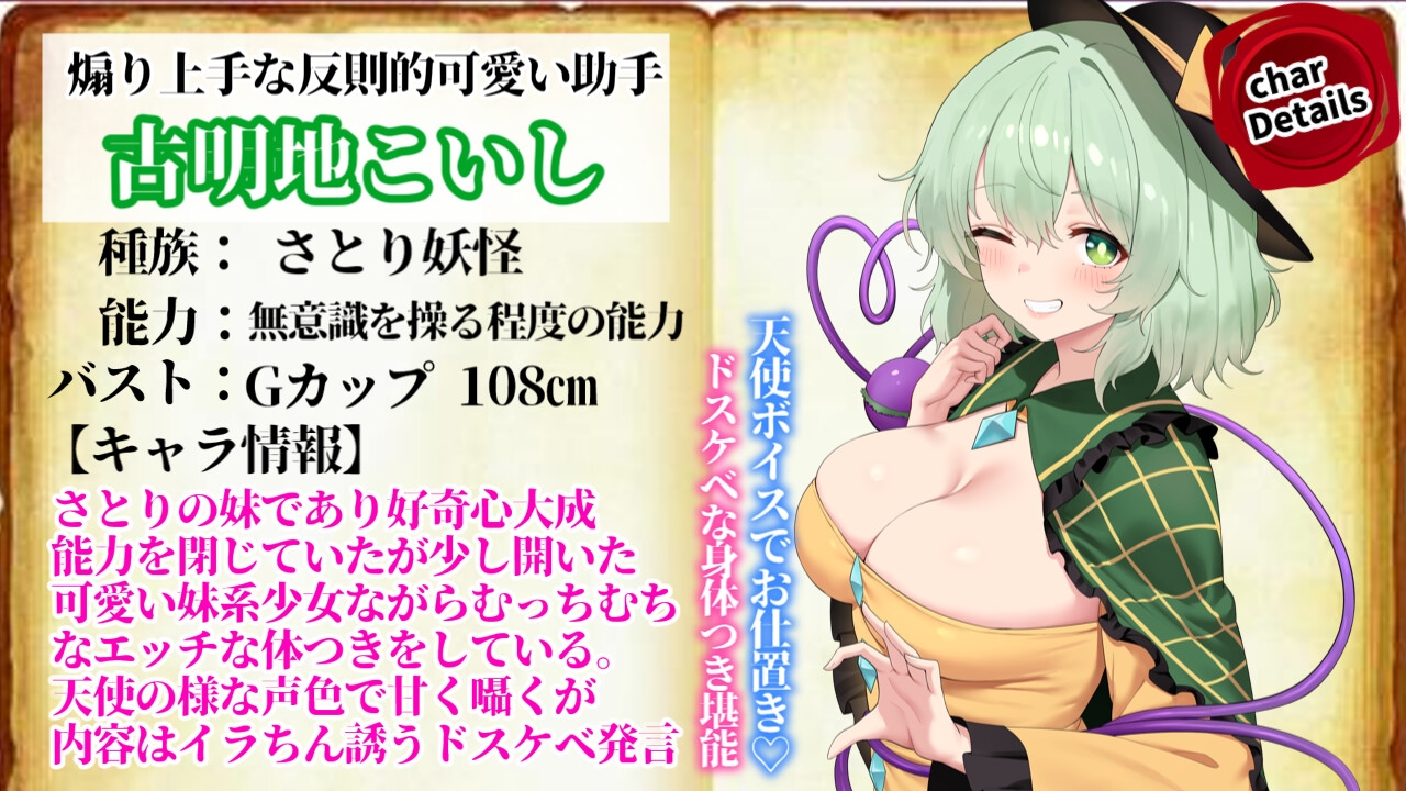 【3時間×東方ASMR×Wオホ声サポ】甘イラちん誘い上手な探偵古明地姉妹の読心マゾ代弁オナサポ性○問性活で恋堕ち体験!✅限定特典あり✅