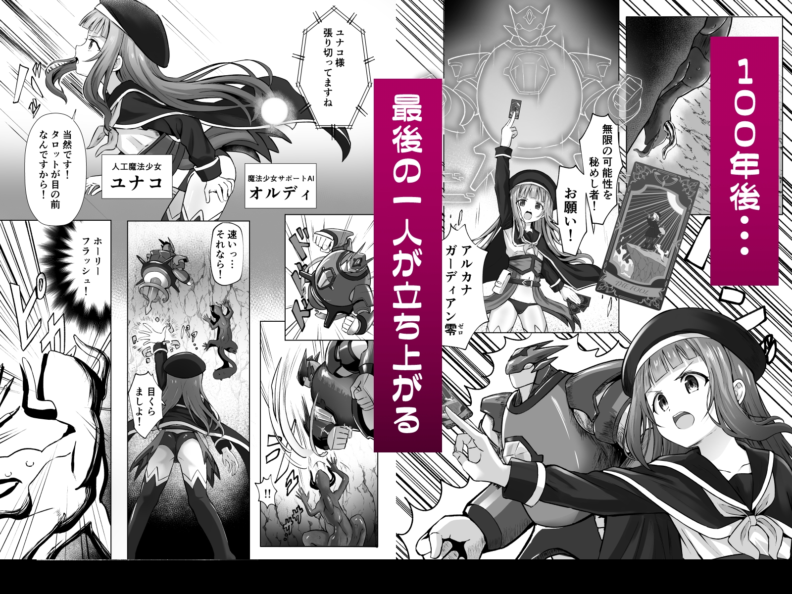 #荒廃した世界で魔法少女が犯されます