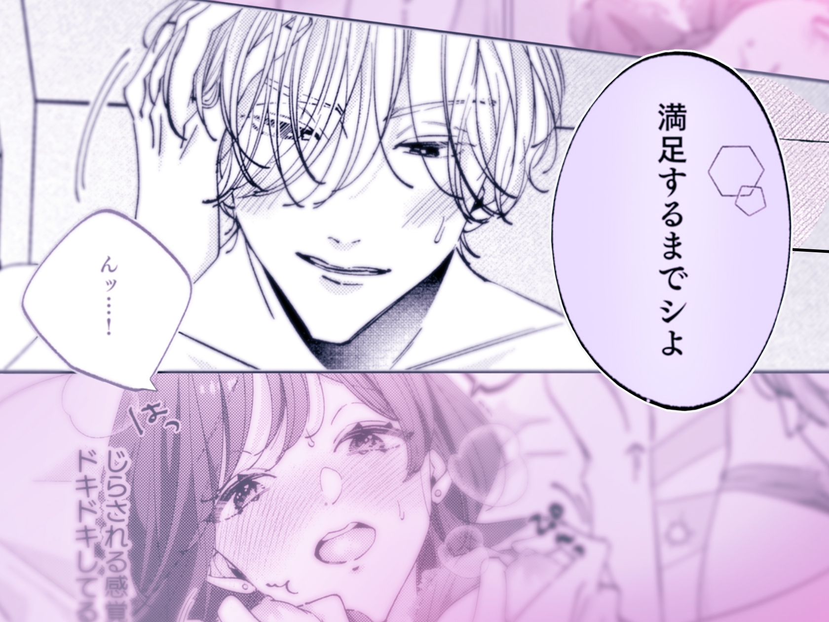 うるさい理性を脱ぎ捨てて 続