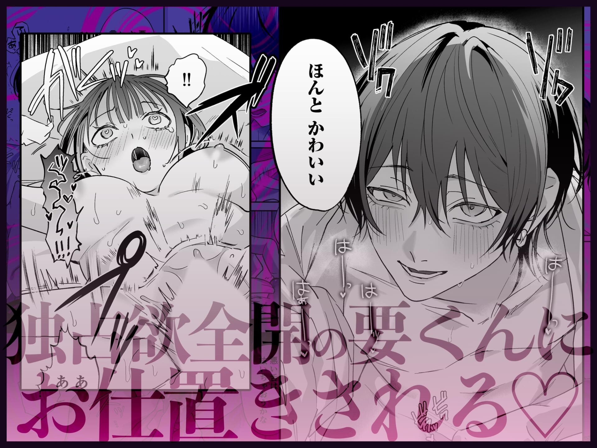 可愛そうで可愛い要くんが甘えていいのは私だけ~クズ彼氏を謝罪イキさせて調教したら、独占欲全開sexでお仕置きされました~
