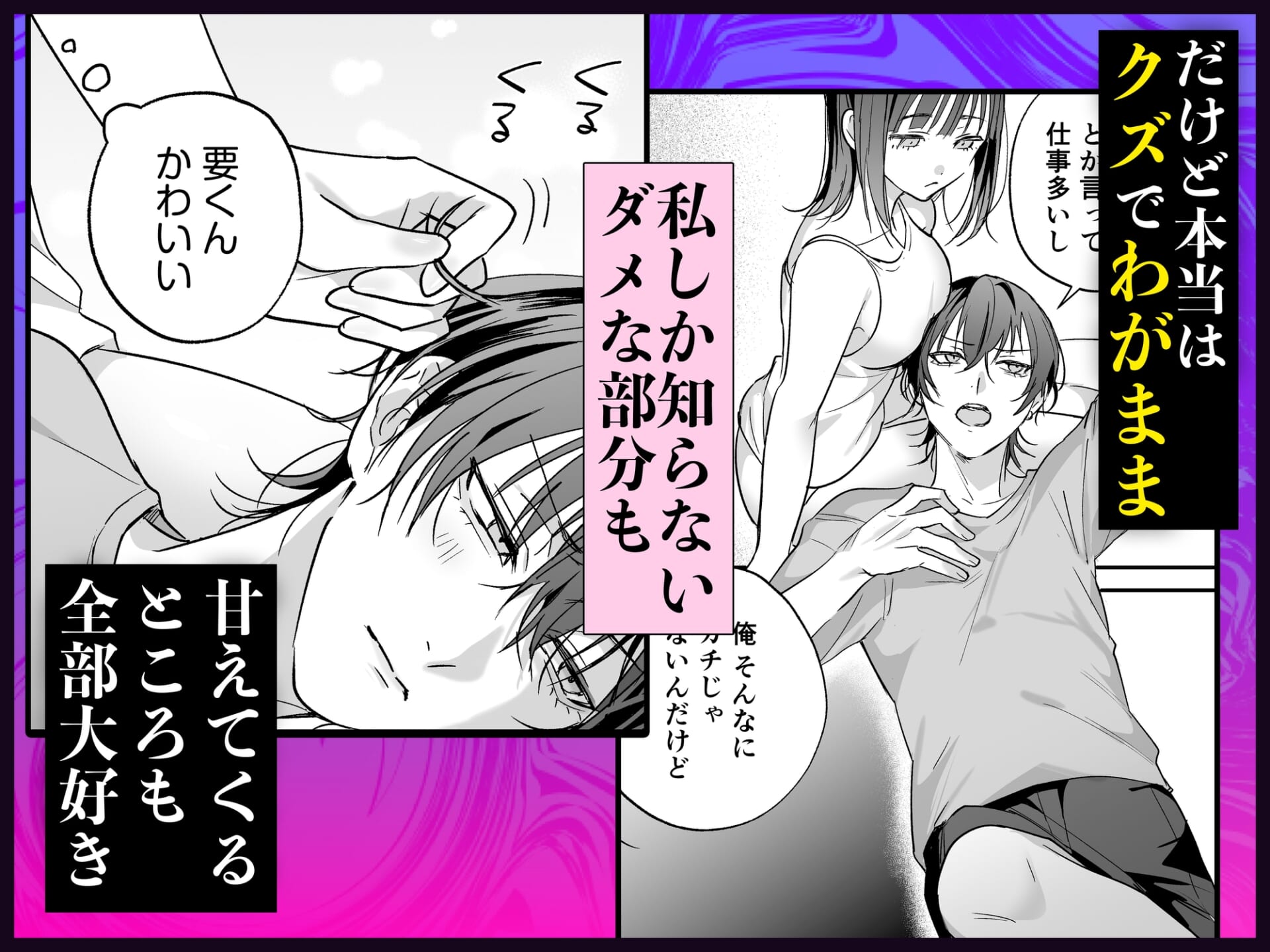 可愛そうで可愛い要くんが甘えていいのは私だけ~クズ彼氏を謝罪イキさせて調教したら、独占欲全開sexでお仕置きされました~