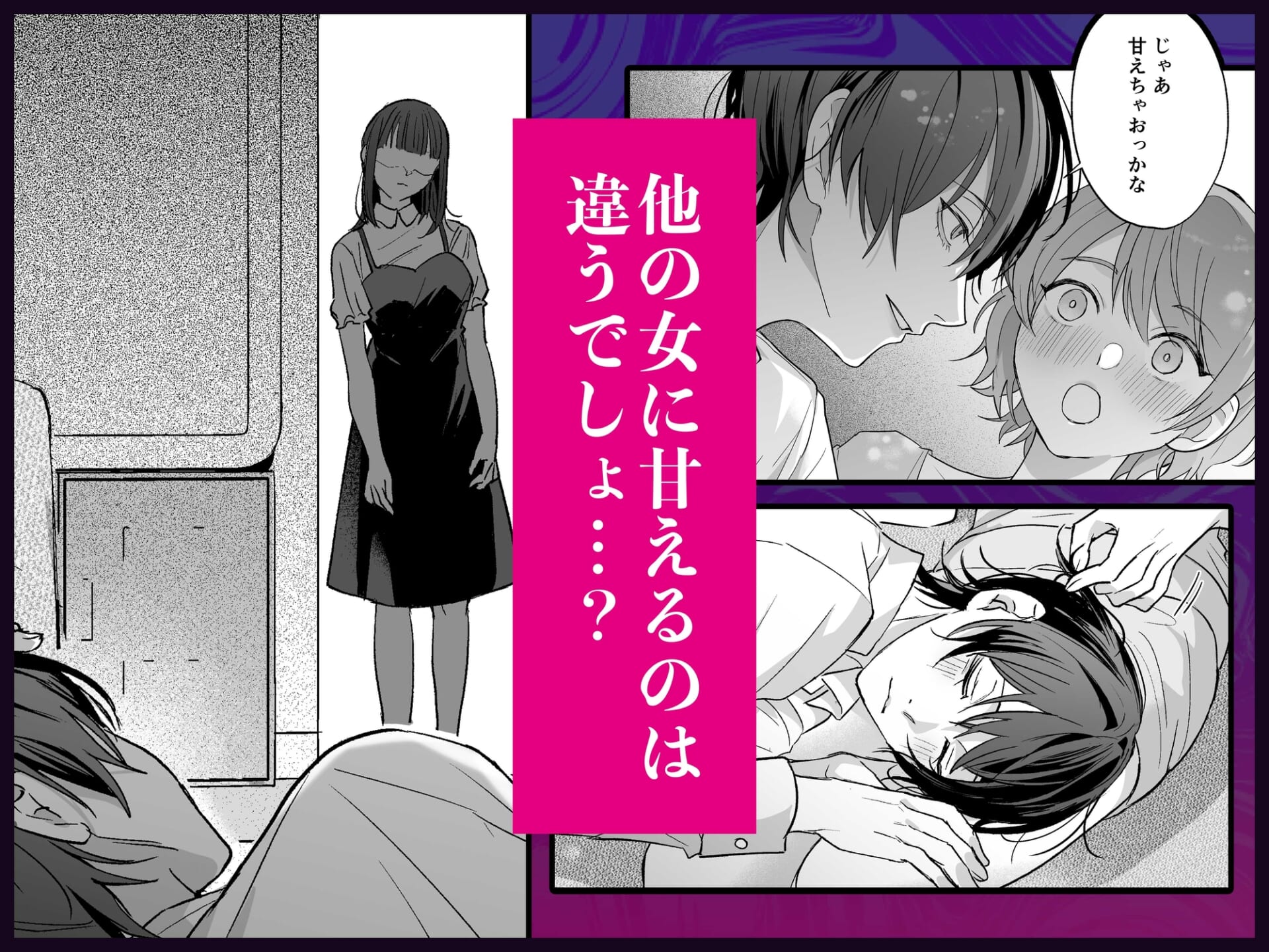 可愛そうで可愛い要くんが甘えていいのは私だけ~クズ彼氏を謝罪イキさせて調教したら、独占欲全開sexでお仕置きされました~