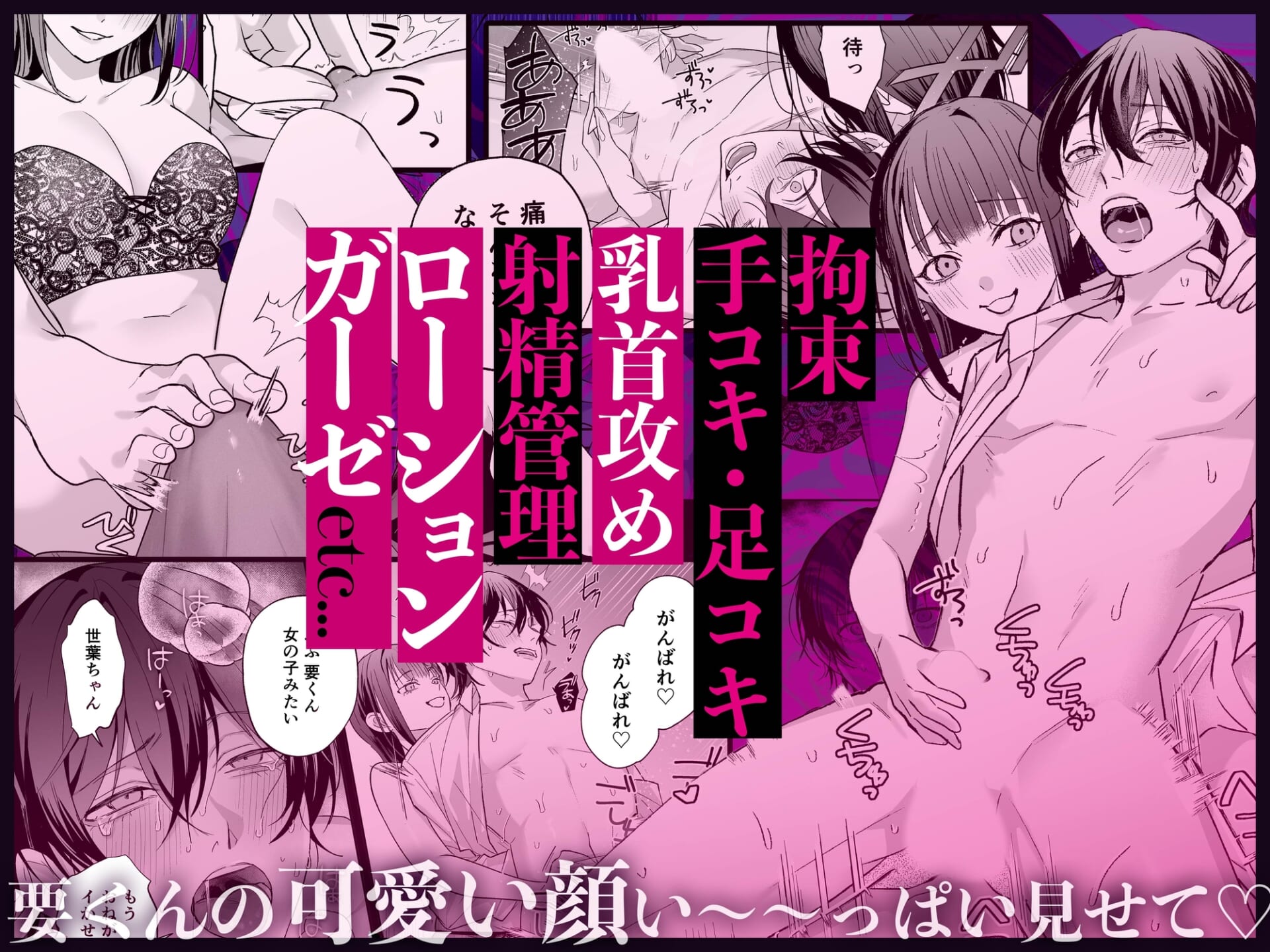 可愛そうで可愛い要くんが甘えていいのは私だけ~クズ彼氏を謝罪イキさせて調教したら、独占欲全開sexでお仕置きされました~