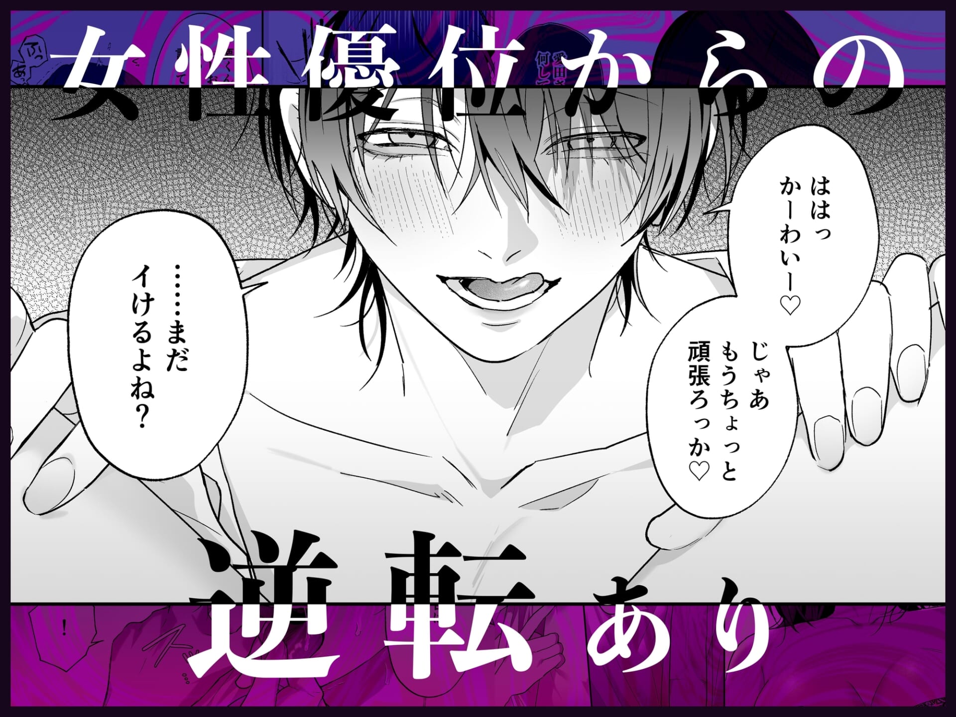 可愛そうで可愛い要くんが甘えていいのは私だけ~クズ彼氏を謝罪イキさせて調教したら、独占欲全開sexでお仕置きされました~