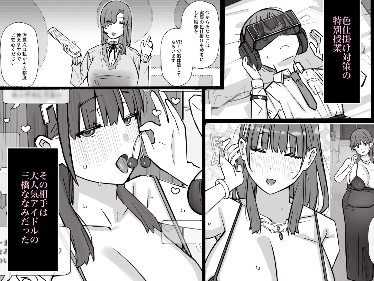 ハニートラップ特別対策クラスルーム