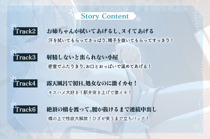 【3時間超え】雪恋おま○こフレンズ ~ゆずれないのは奏お姉ちゃん・天然系姉の甘やかし搾精…でも底なし精力なので逆に依存させてしまいました。~