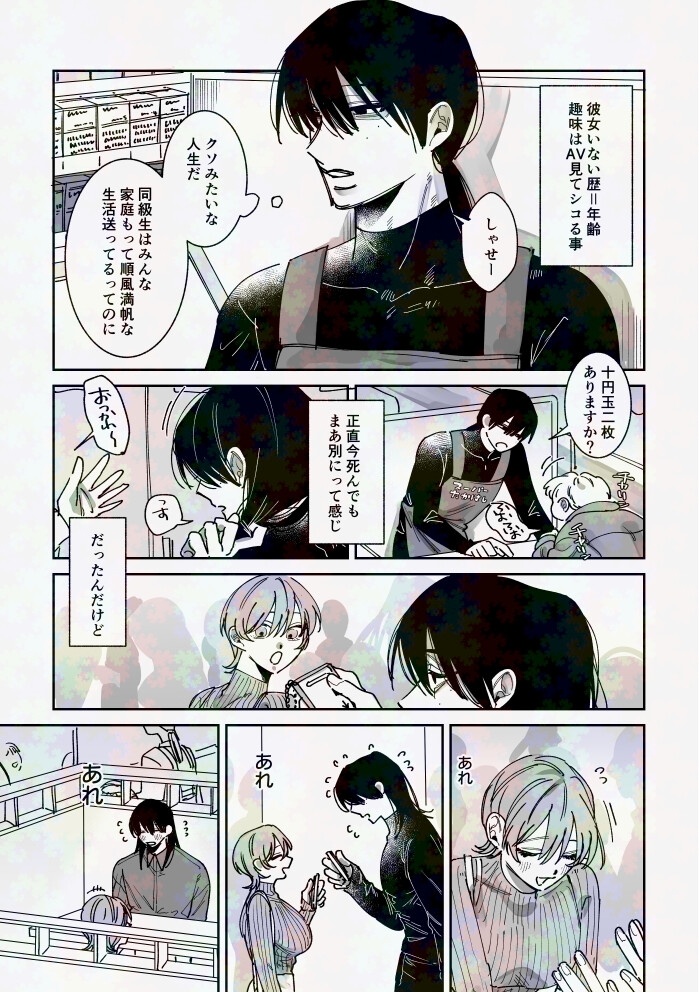 陰キャ童貞彼氏と純情あまあまえっち