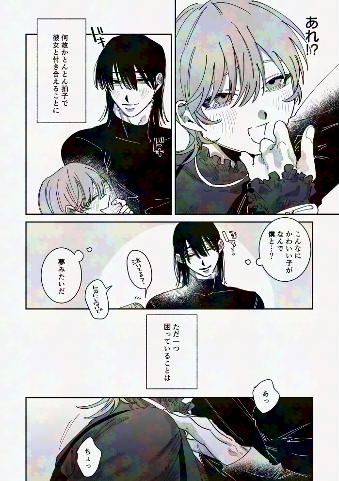 陰キャ童貞彼氏と純情あまあまえっち