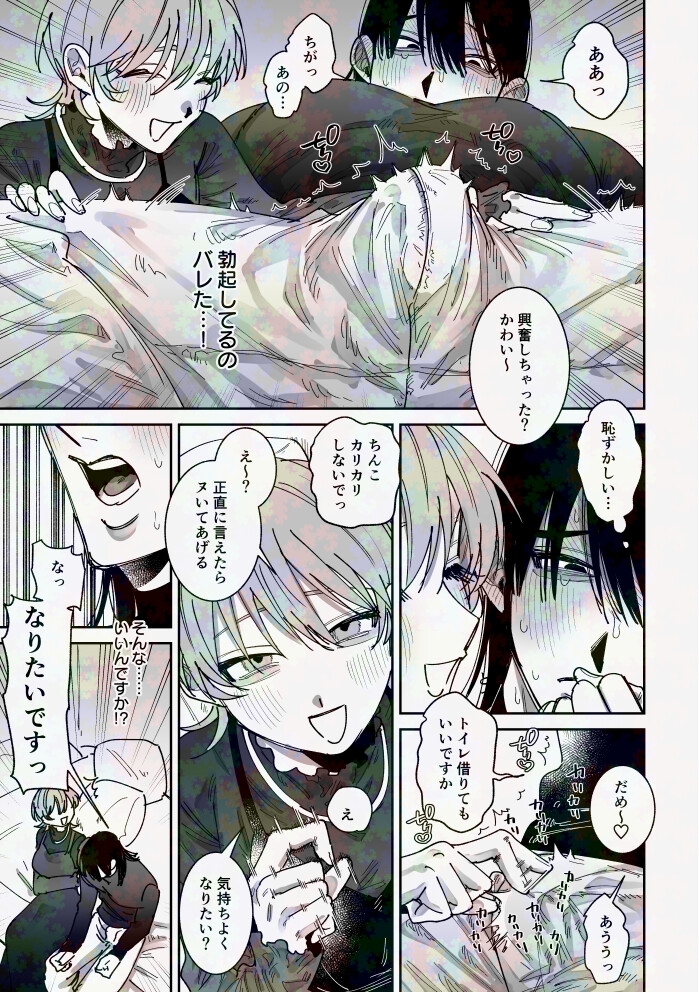 陰キャ童貞彼氏と純情あまあまえっち