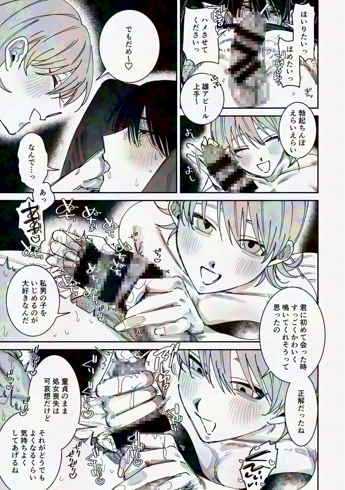 陰キャ童貞彼氏と純情あまあまえっち