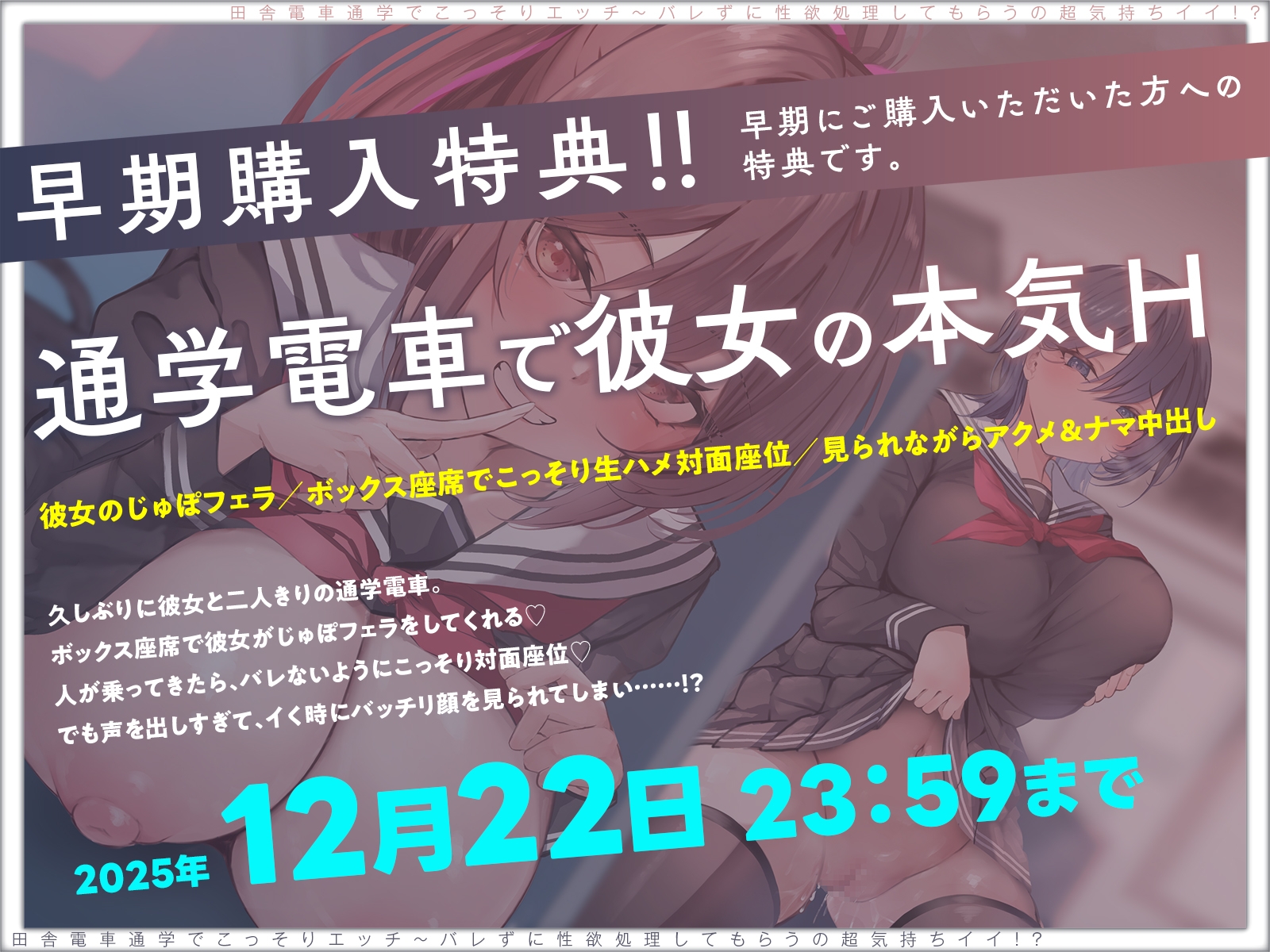 【露出×背徳】電車通学でこっそりエッチ~バレずに性欲処理してもらうの超気持ちイイ!?【JKハメ比べ】