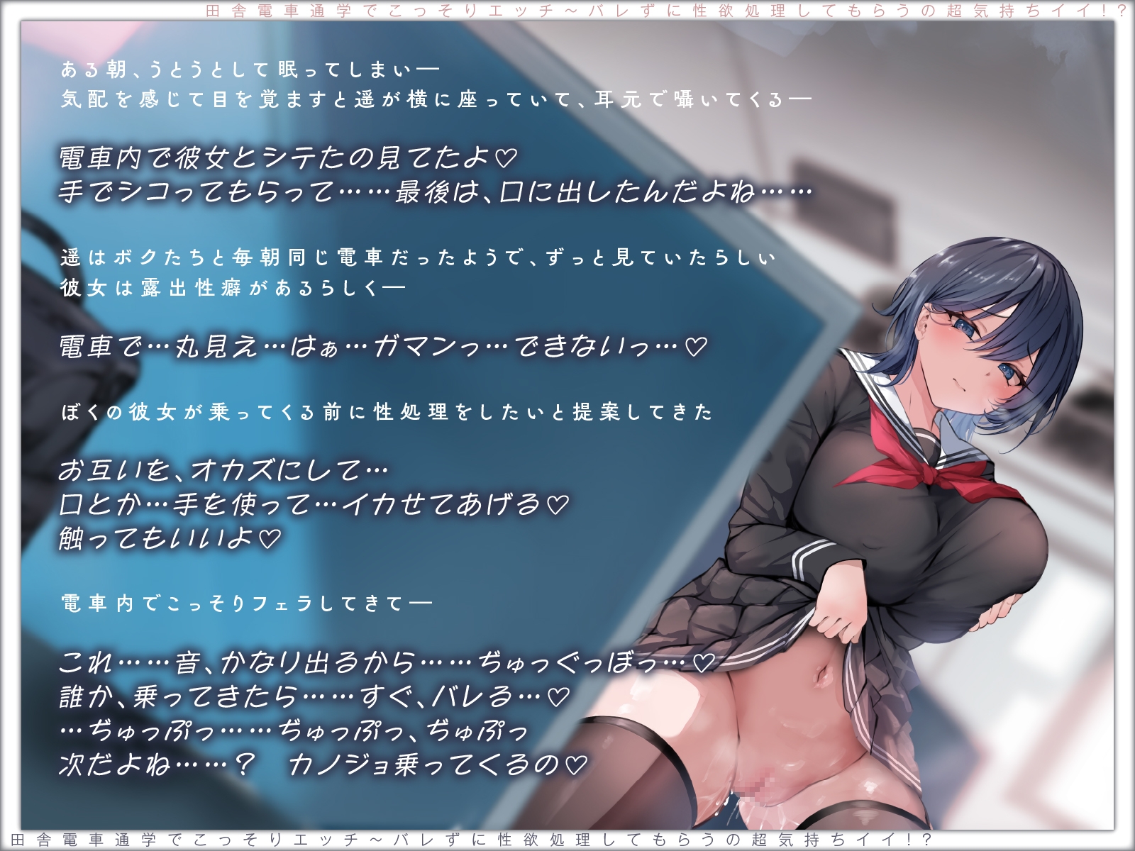 【露出×背徳】電車通学でこっそりエッチ~バレずに性欲処理してもらうの超気持ちイイ!?【JKハメ比べ】