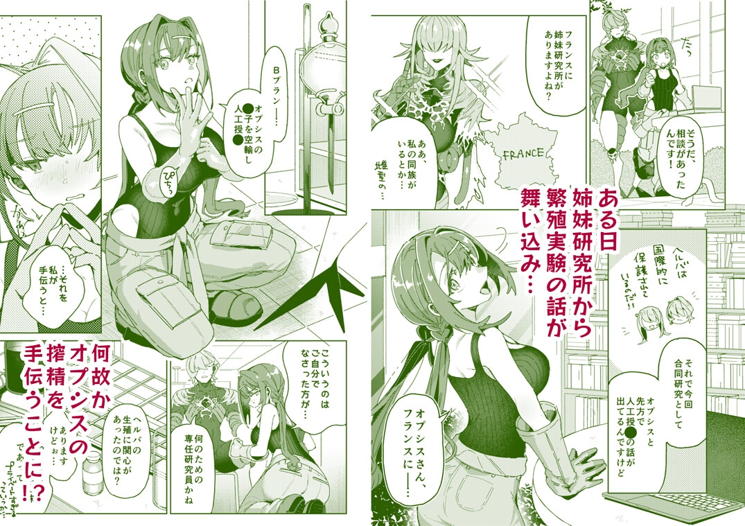 Hypn*tic pollination -研究対象の植物人外に激重感情ぶつけられながら媚薬ガスで番にされちゃう話-