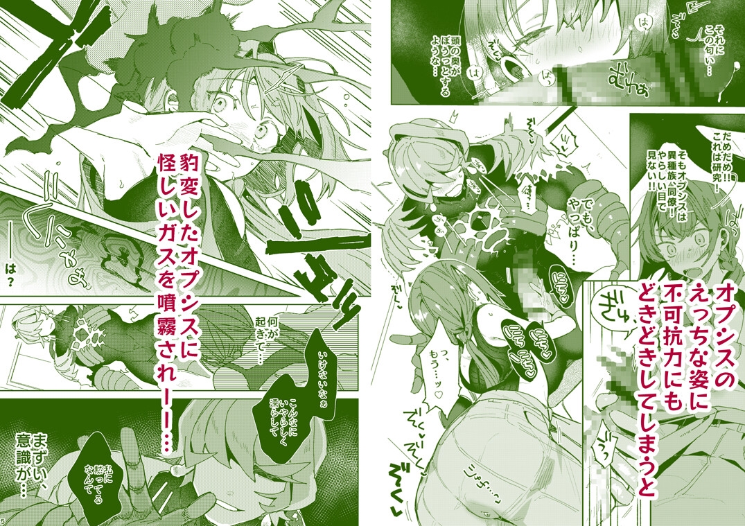 Hypn*tic pollination -研究対象の植物人外に激重感情ぶつけられながら媚薬ガスで番にされちゃう話-