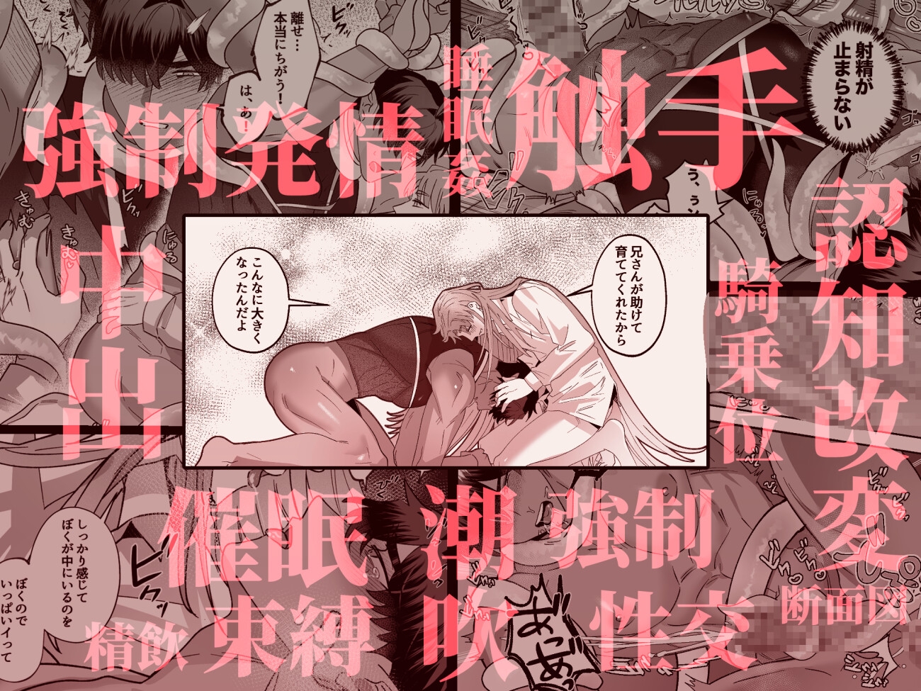 育てた子供に別れを切り出したら、逆恨みで触手催○された